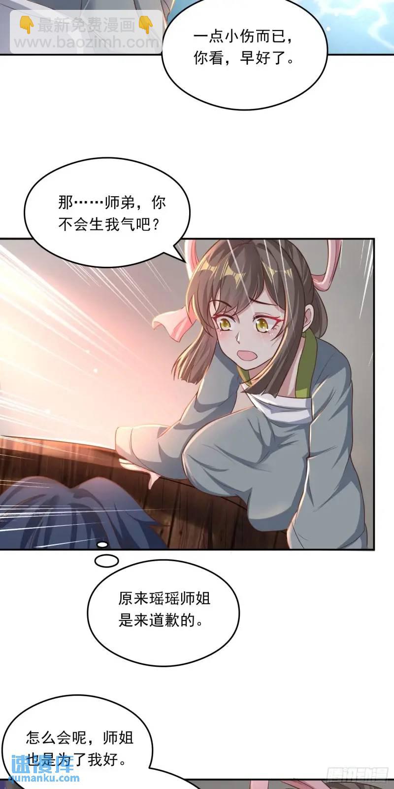 《开局签到 七个师姐带我飞》07话 师姐，一起双修 第28页