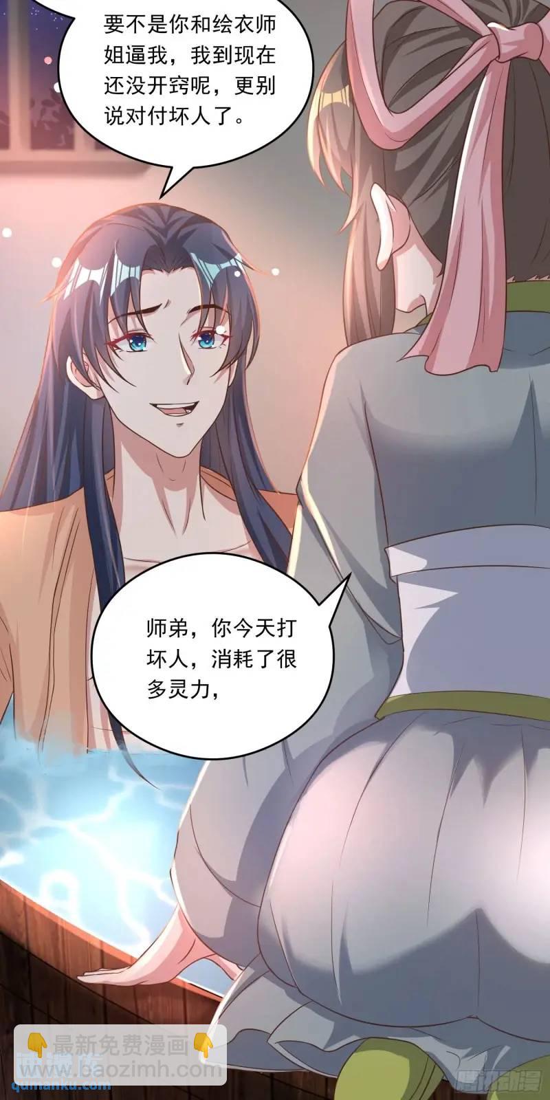 《开局签到 七个师姐带我飞》07话 师姐，一起双修 第29页