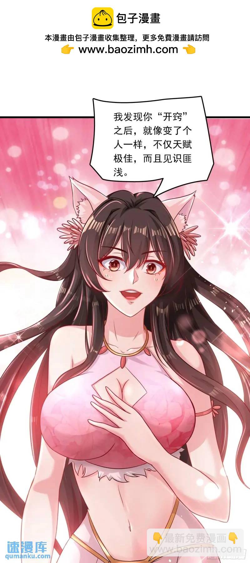 《开局签到 七个师姐带我飞》07话 师姐，一起双修 第2页