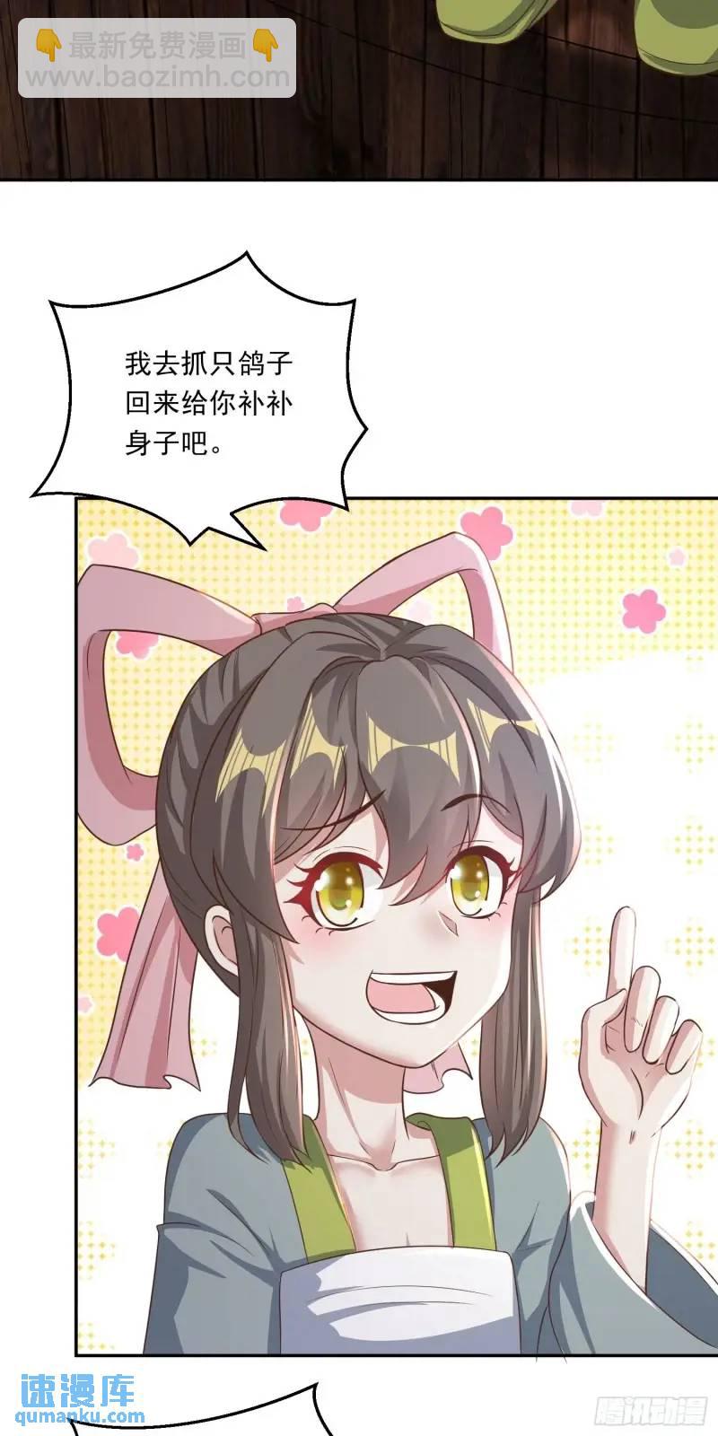 《开局签到 七个师姐带我飞》07话 师姐，一起双修 第30页