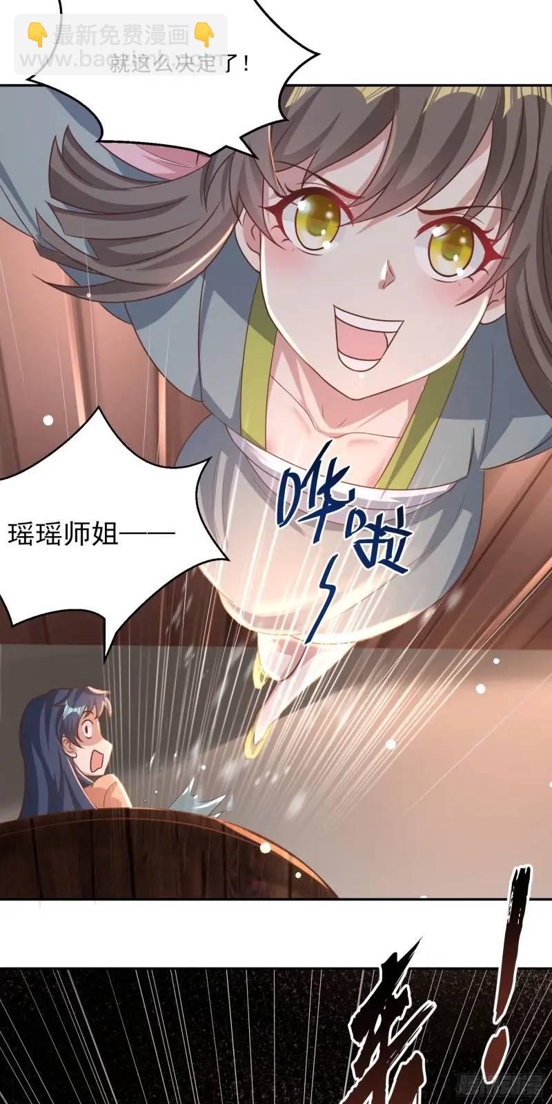 《开局签到 七个师姐带我飞》07话 师姐，一起双修 第31页