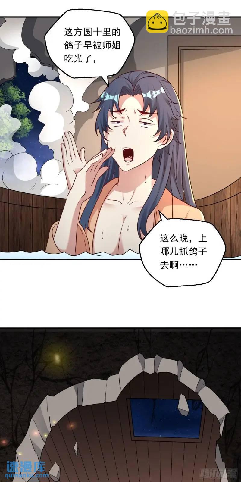《开局签到 七个师姐带我飞》07话 师姐，一起双修 第34页