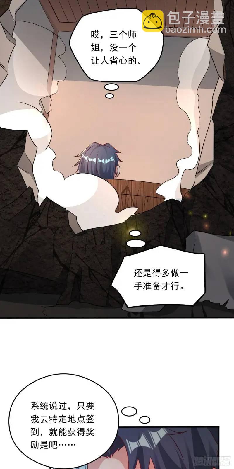 《开局签到 七个师姐带我飞》07话 师姐，一起双修 第35页