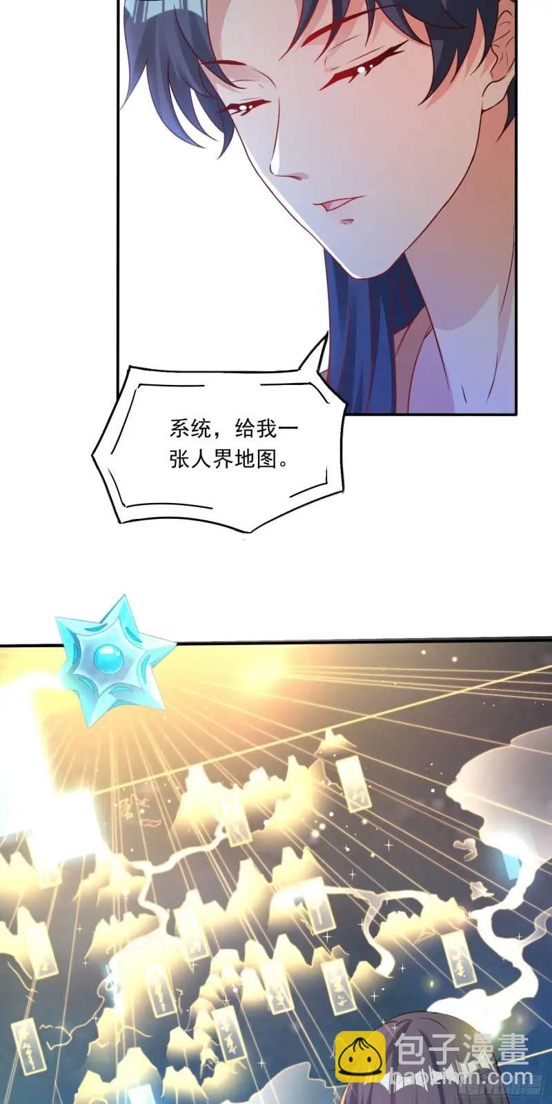 《开局签到 七个师姐带我飞》07话 师姐，一起双修 第36页