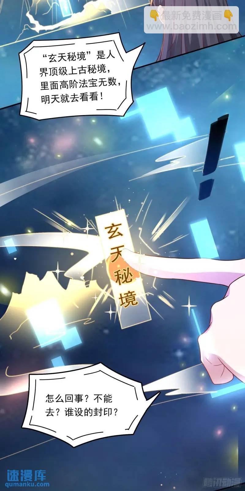 《开局签到 七个师姐带我飞》07话 师姐，一起双修 第37页