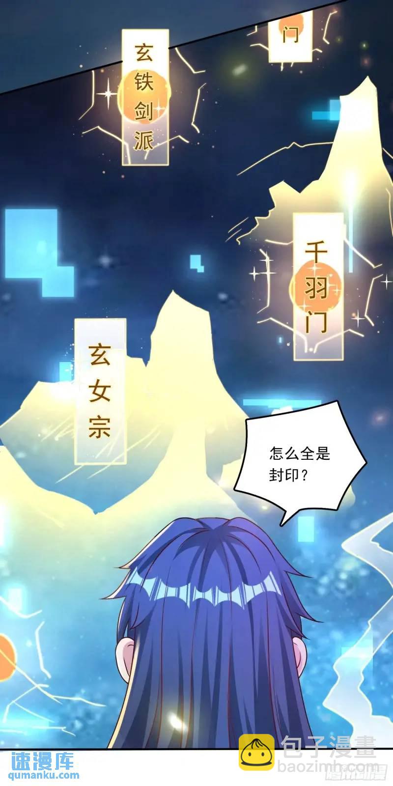 《开局签到 七个师姐带我飞》07话 师姐，一起双修 第38页
