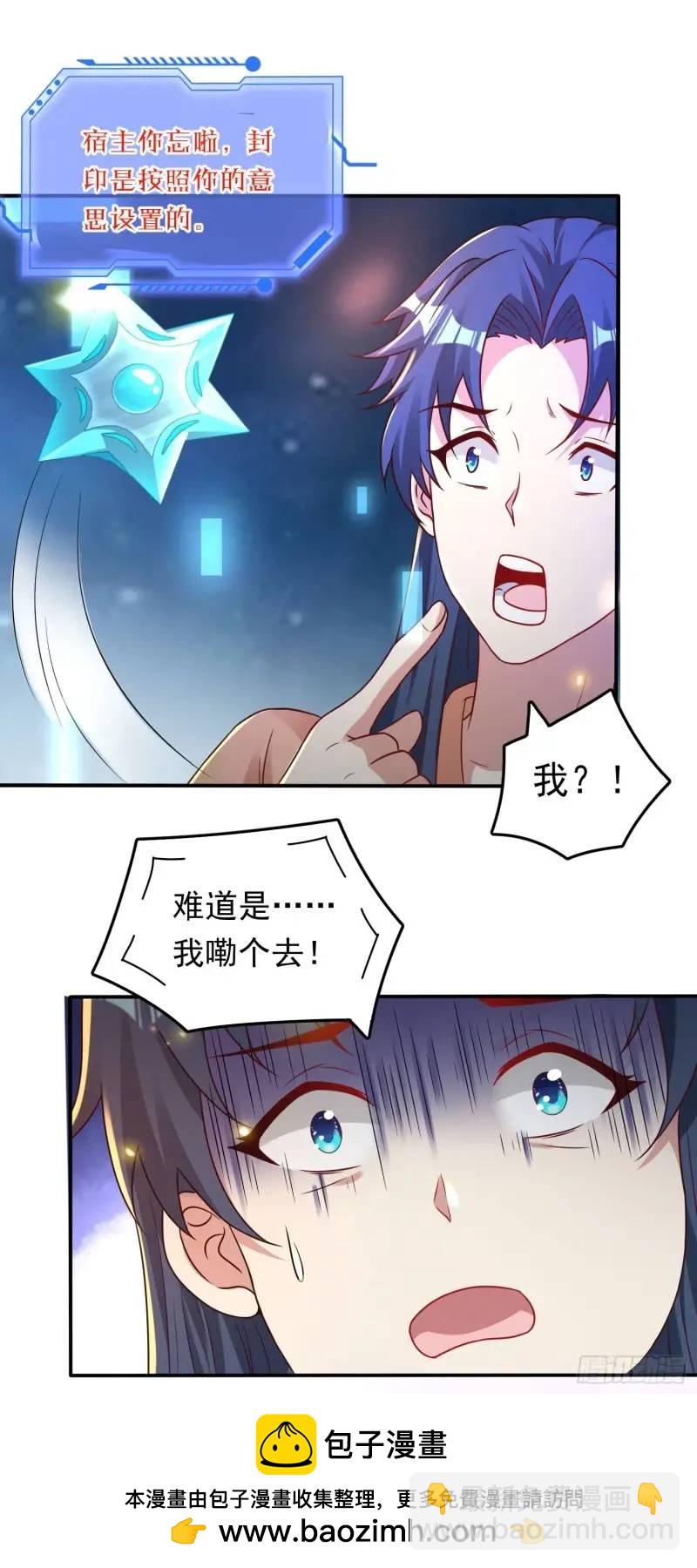 《开局签到 七个师姐带我飞》07话 师姐，一起双修 第39页