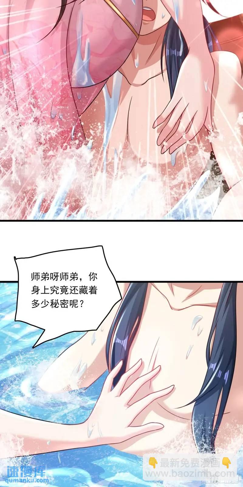 《开局签到 七个师姐带我飞》07话 师姐，一起双修 第4页