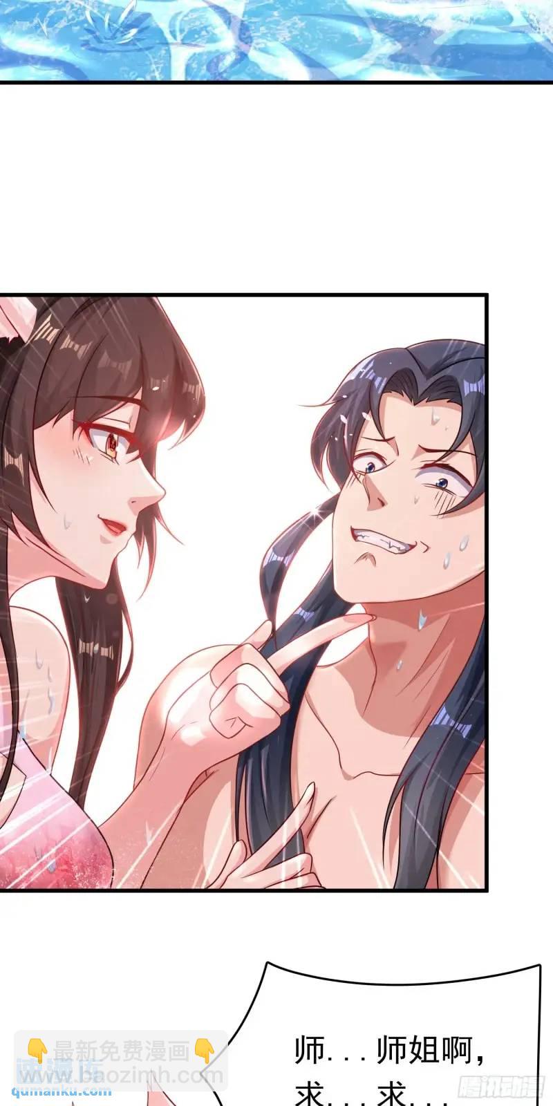 《开局签到 七个师姐带我飞》07话 师姐，一起双修 第5页