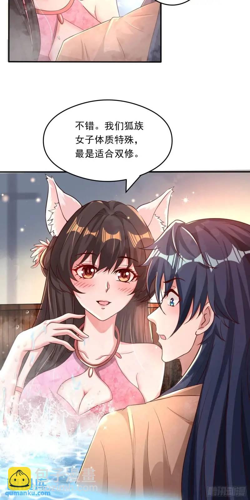 《开局签到 七个师姐带我飞》07话 师姐，一起双修 第9页