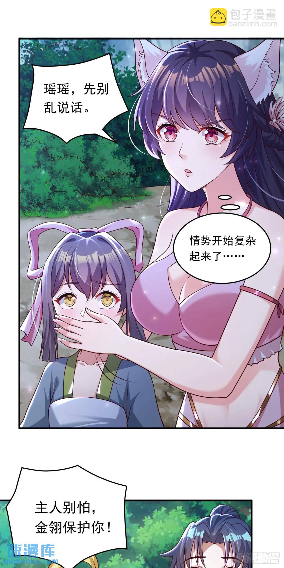 《开局签到 七个师姐带我飞》09话 主人，我们来贴贴 第11页