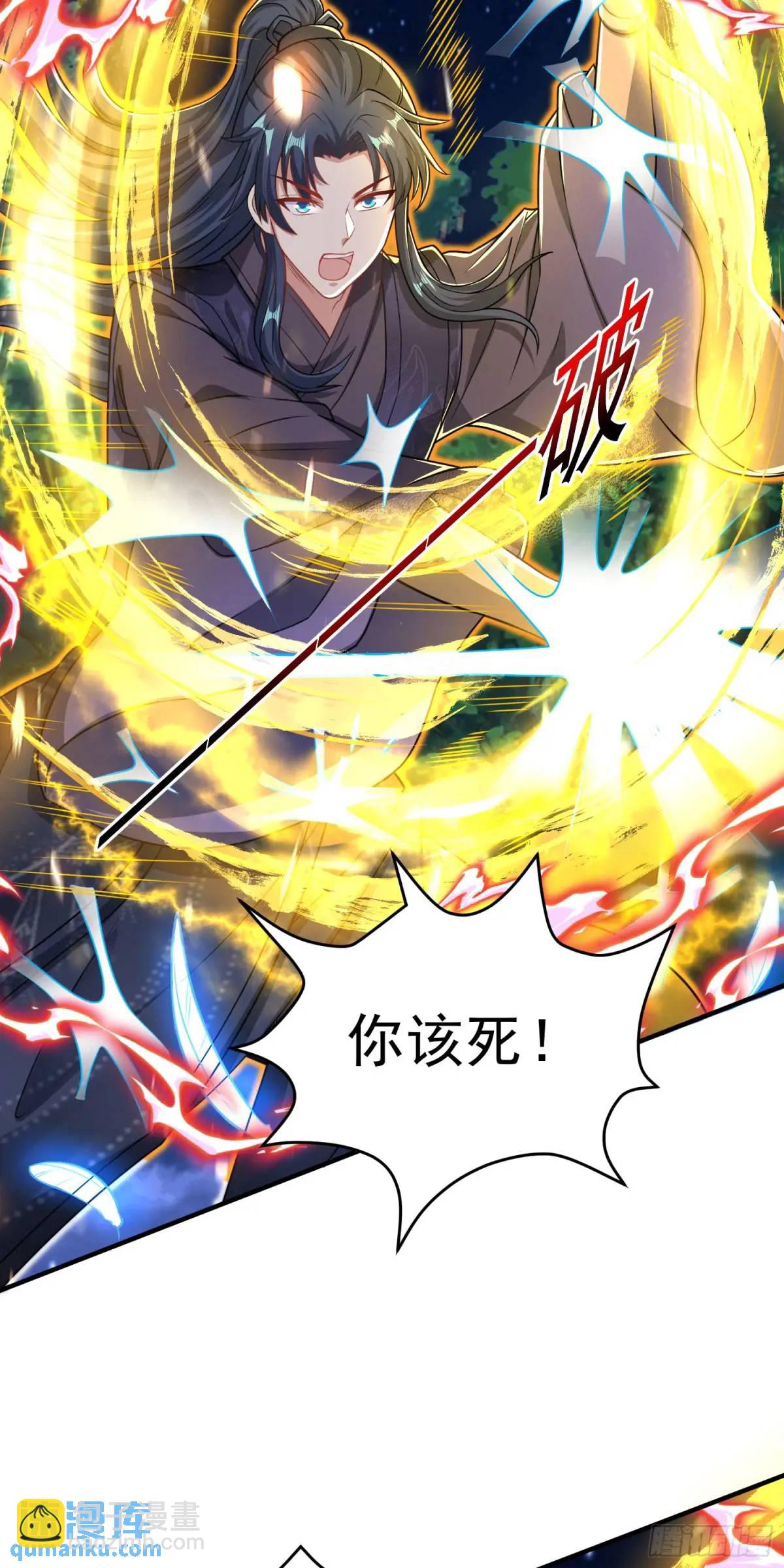 《开局签到 七个师姐带我飞》09话 主人，我们来贴贴 第17页