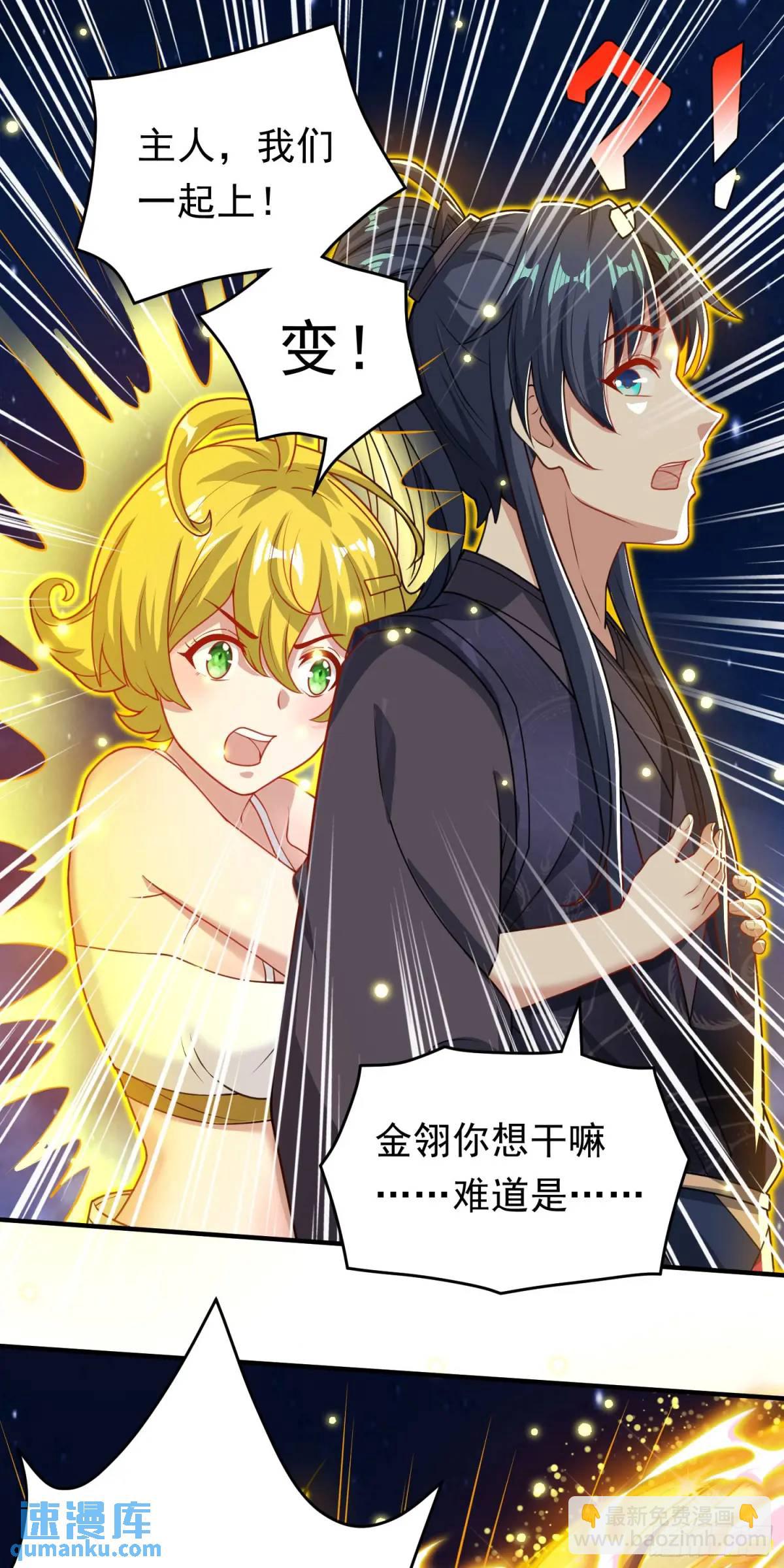 《开局签到 七个师姐带我飞》09话 主人，我们来贴贴 第20页