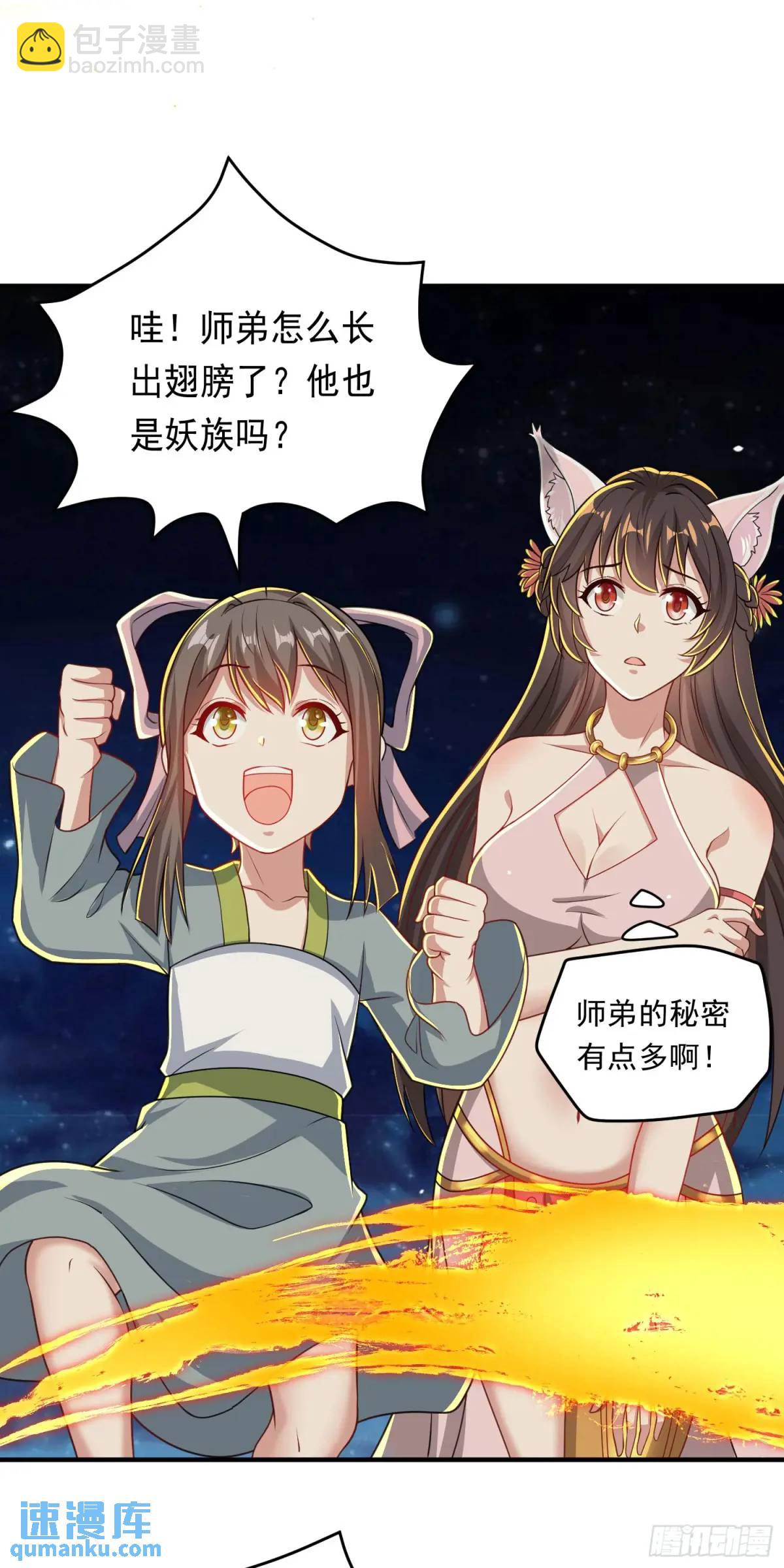 《开局签到 七个师姐带我飞》09话 主人，我们来贴贴 第25页