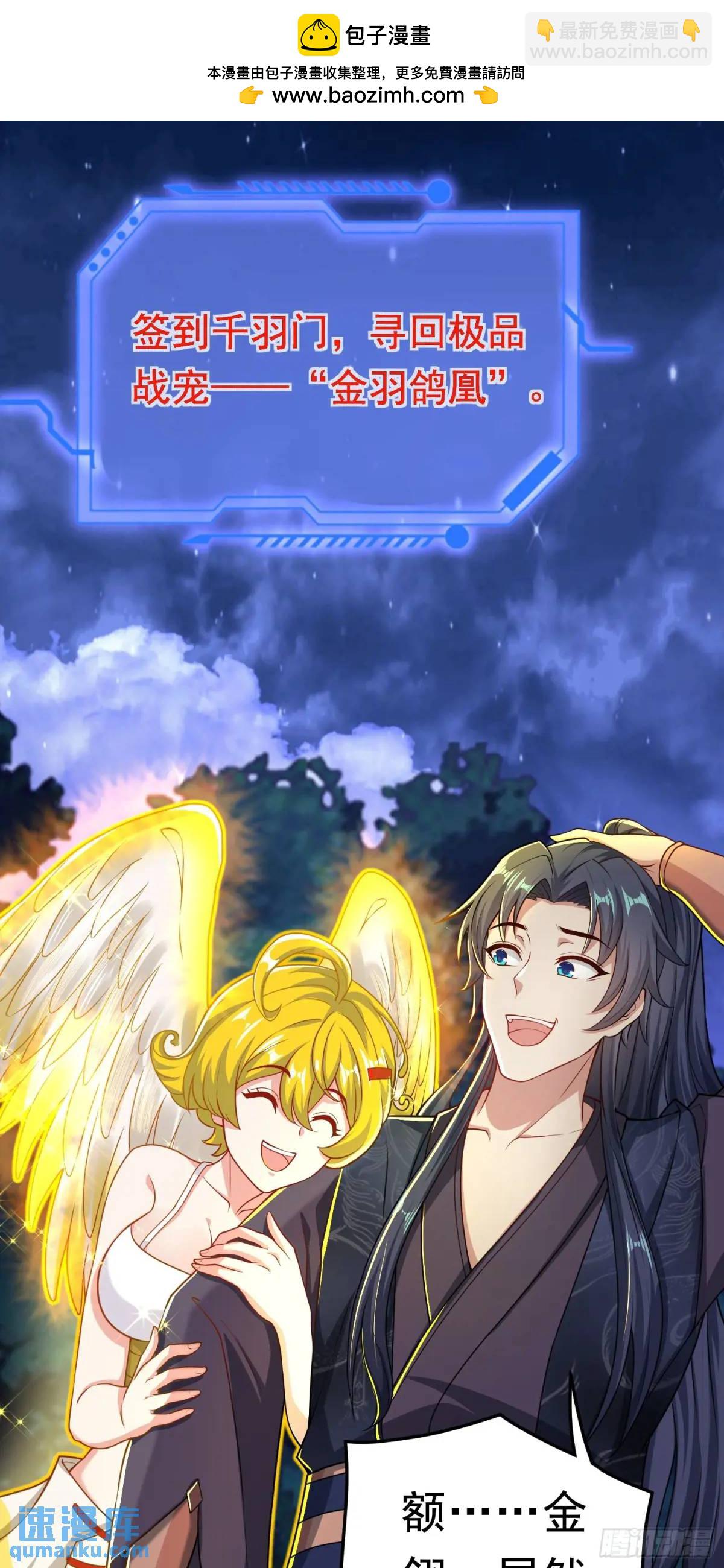 《开局签到 七个师姐带我飞》09话 主人，我们来贴贴 第2页