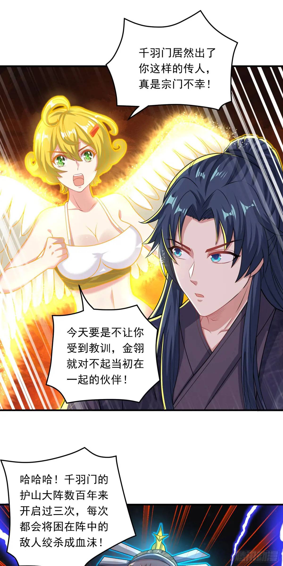 《开局签到 七个师姐带我飞》09话 主人，我们来贴贴 第44页