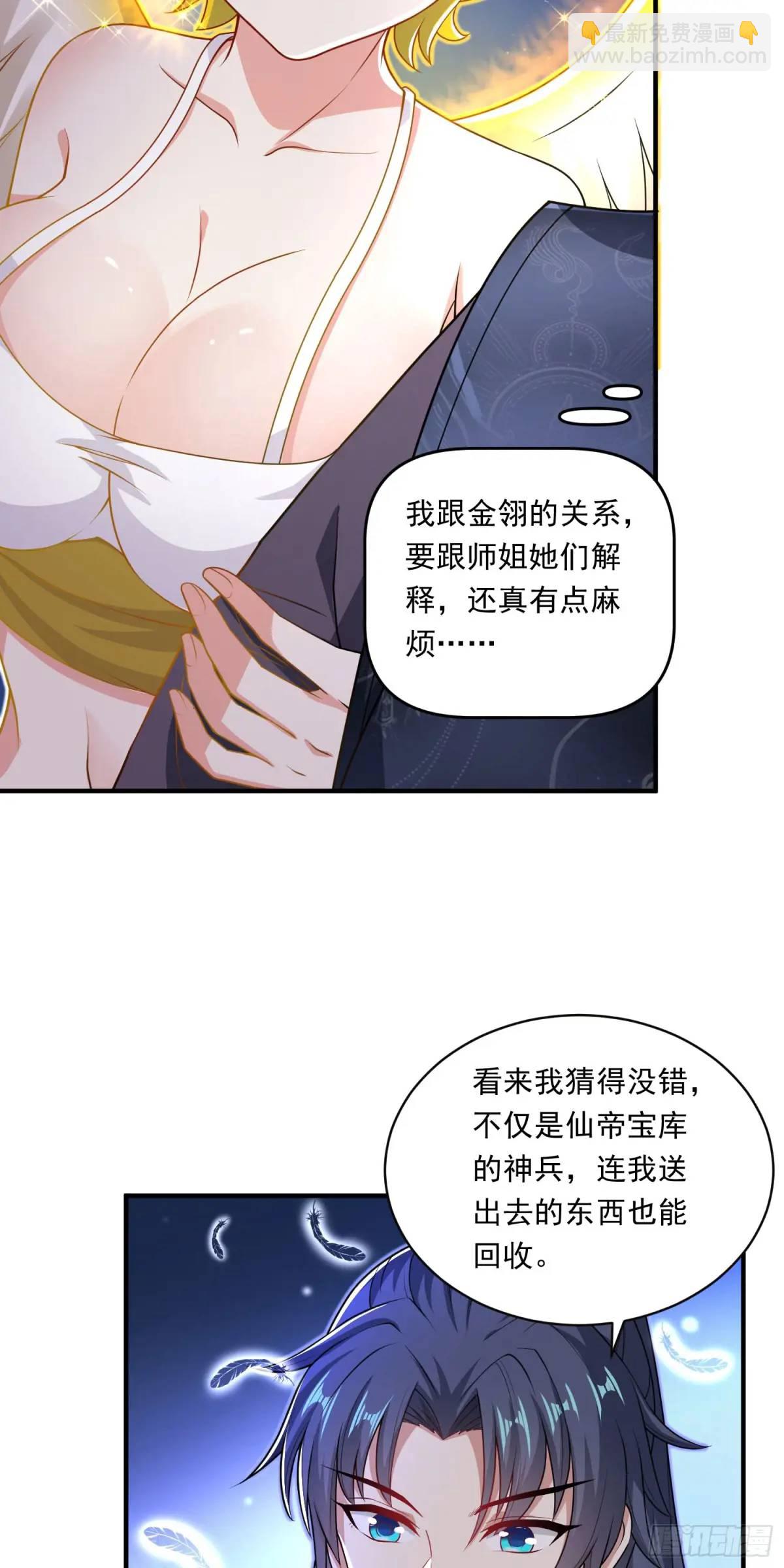 《开局签到 七个师姐带我飞》09话 主人，我们来贴贴 第4页