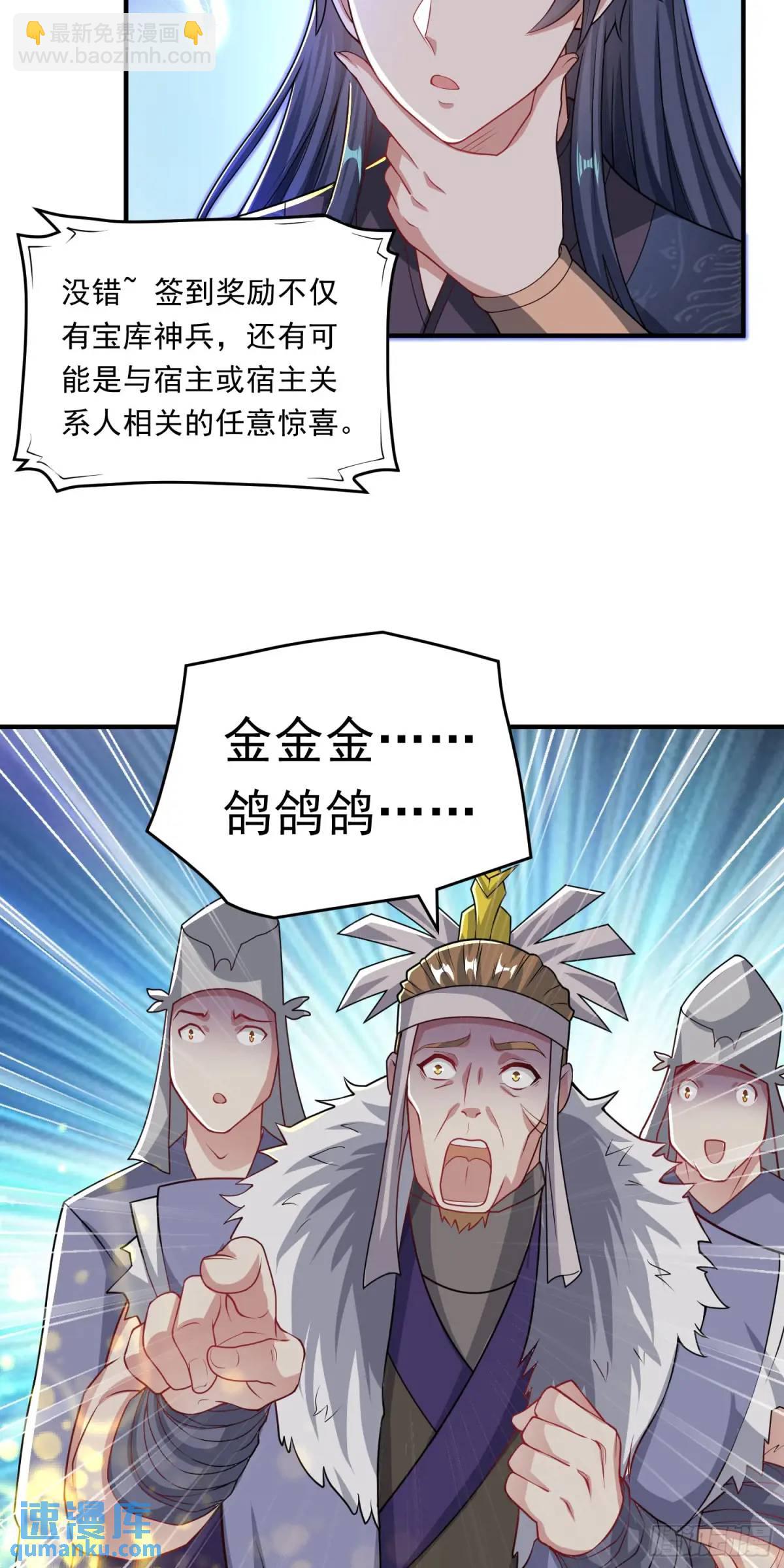 《开局签到 七个师姐带我飞》09话 主人，我们来贴贴 第5页