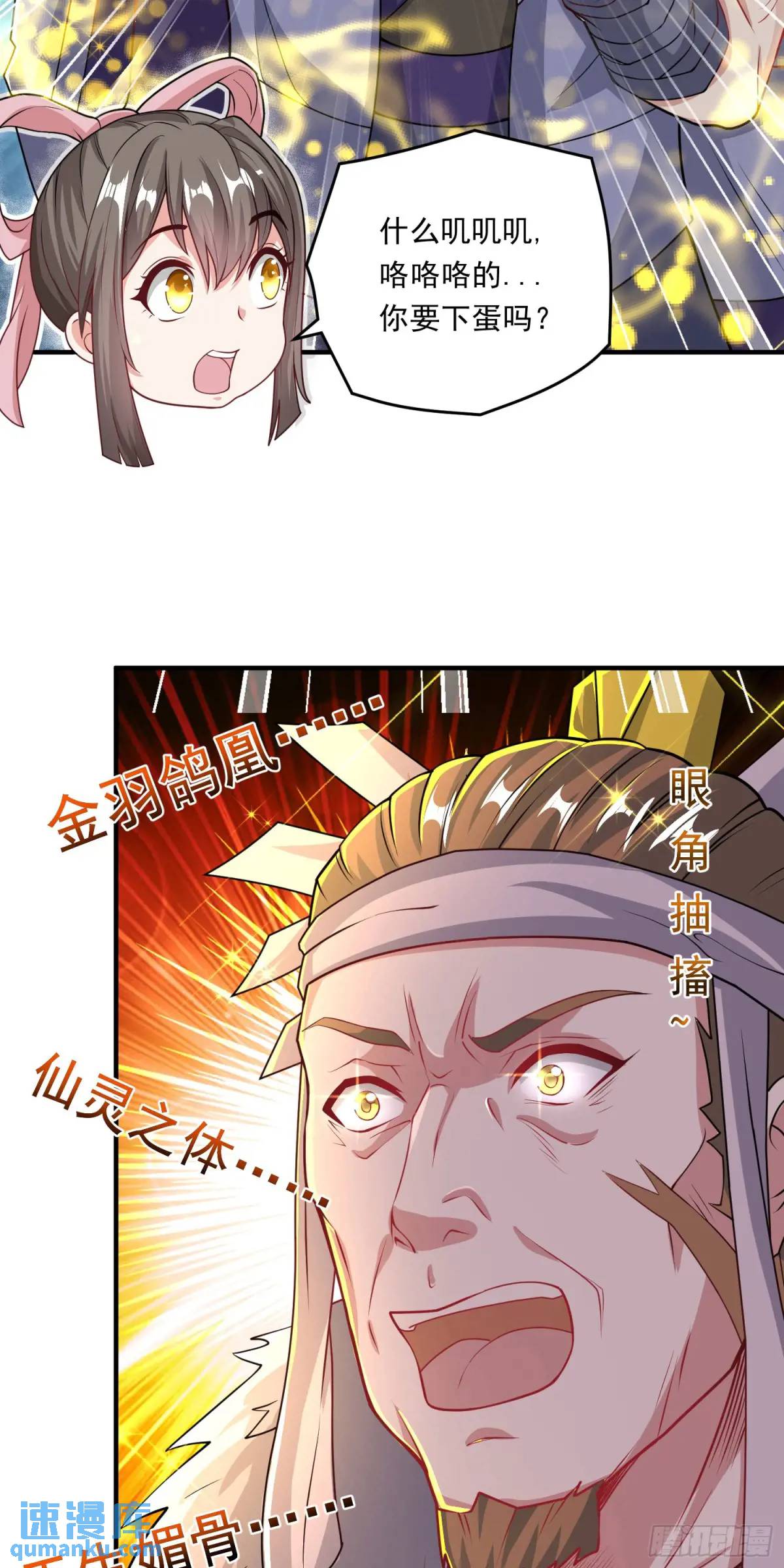《开局签到 七个师姐带我飞》09话 主人，我们来贴贴 第6页
