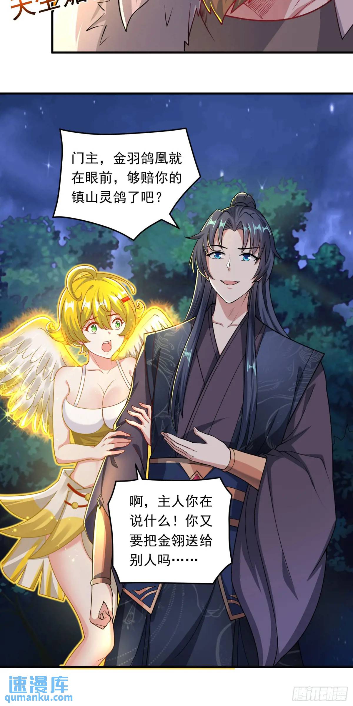 《开局签到 七个师姐带我飞》09话 主人，我们来贴贴 第7页