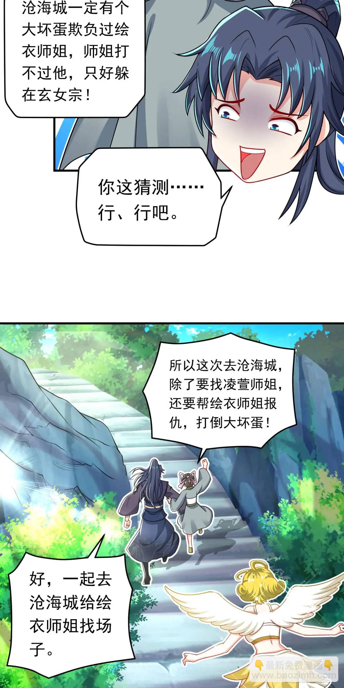 《开局签到 七个师姐带我飞》第11话 师弟，来玩个痛快 第11页