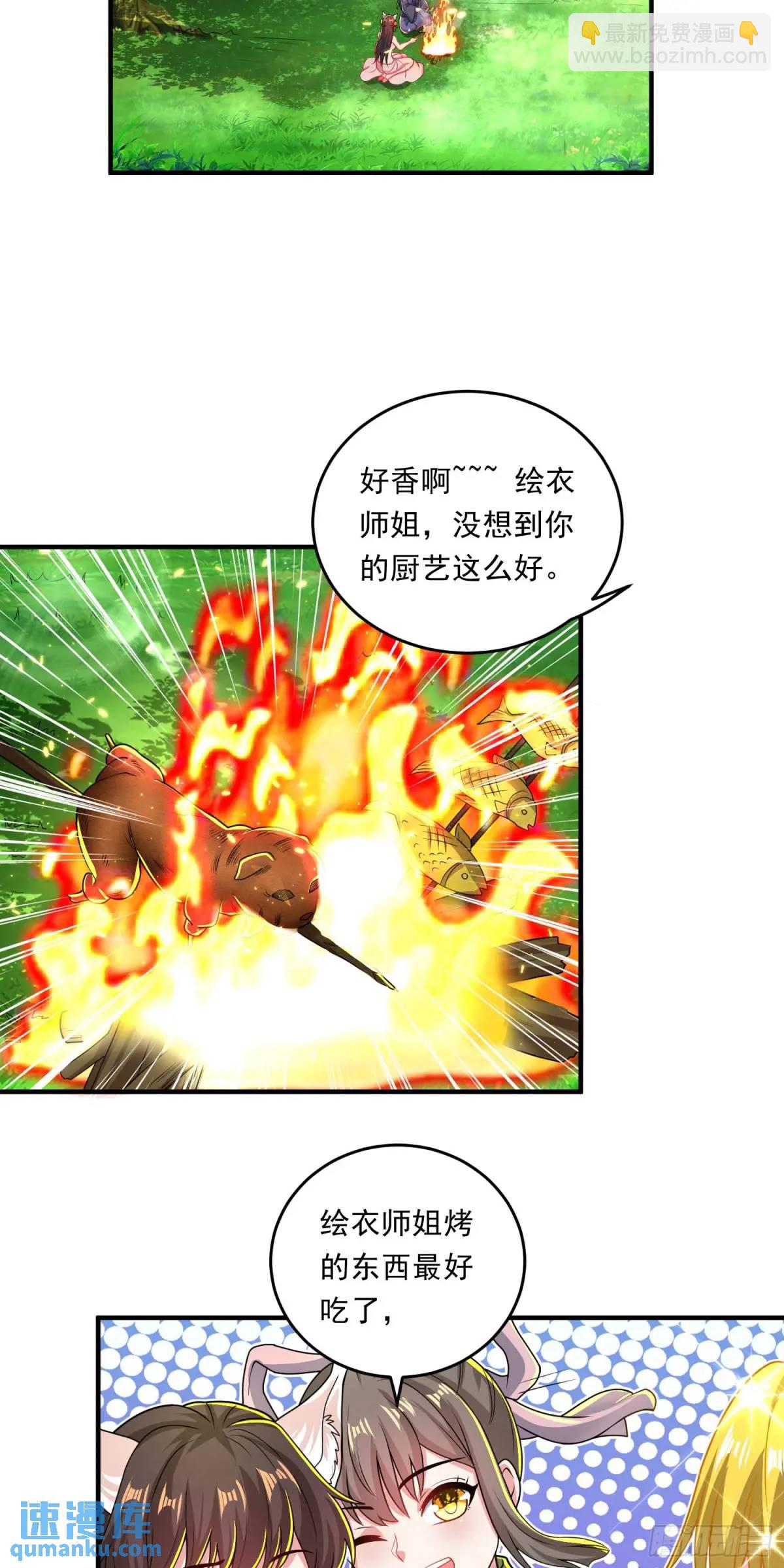 《开局签到 七个师姐带我飞》第11话 师弟，来玩个痛快 第15页