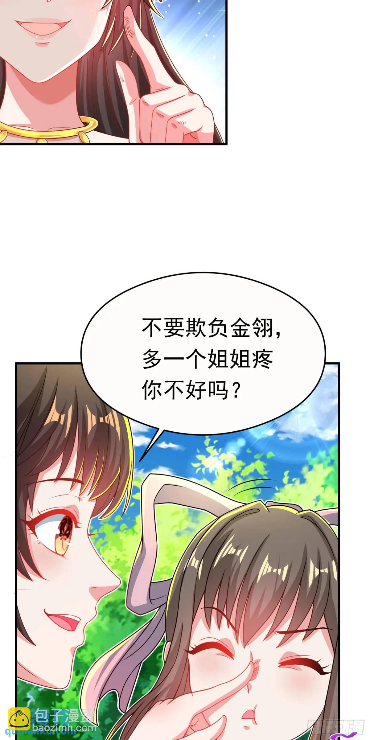 《开局签到 七个师姐带我飞》第11话 师弟，来玩个痛快 第17页