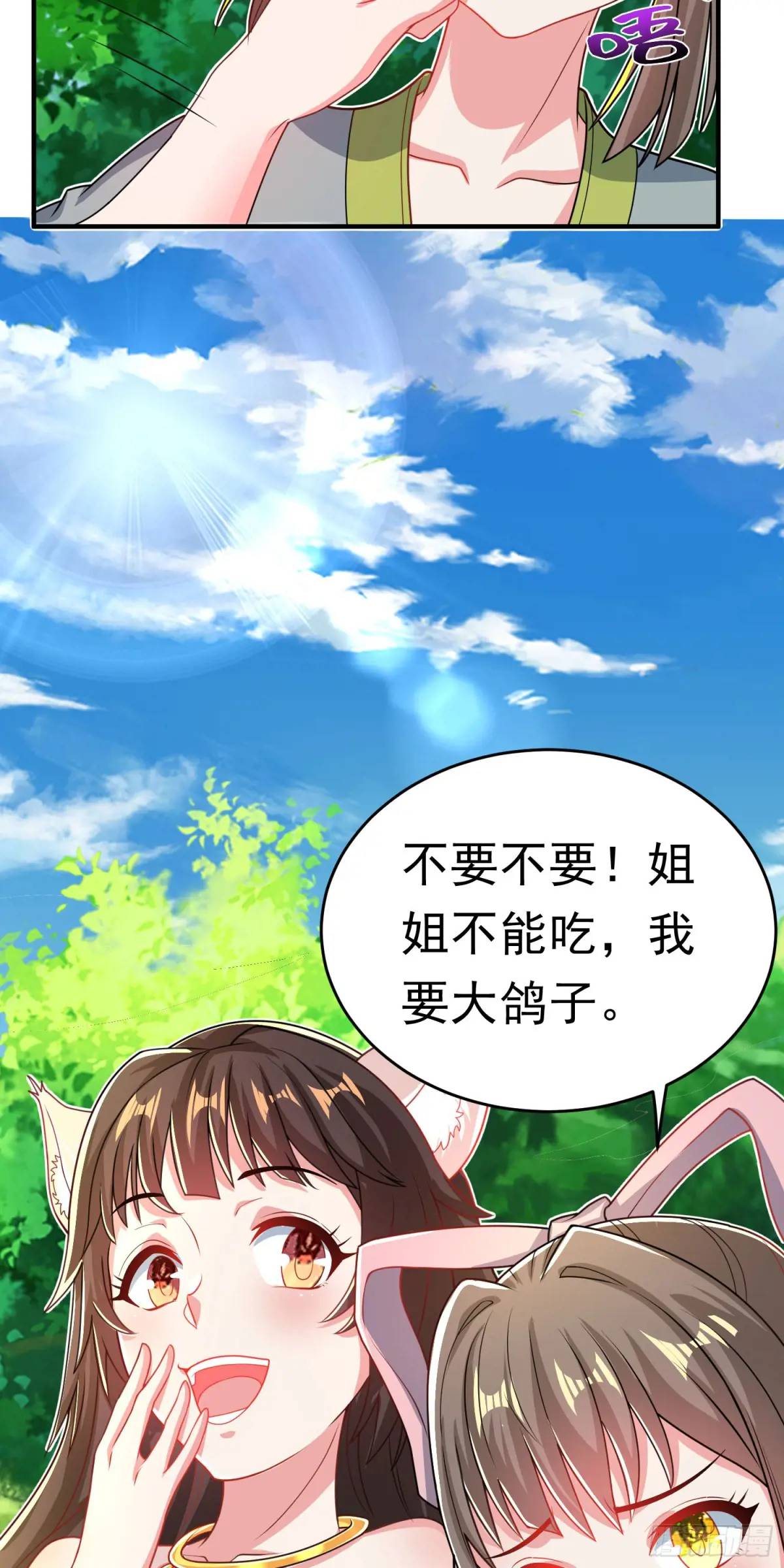 《开局签到 七个师姐带我飞》第11话 师弟，来玩个痛快 第18页