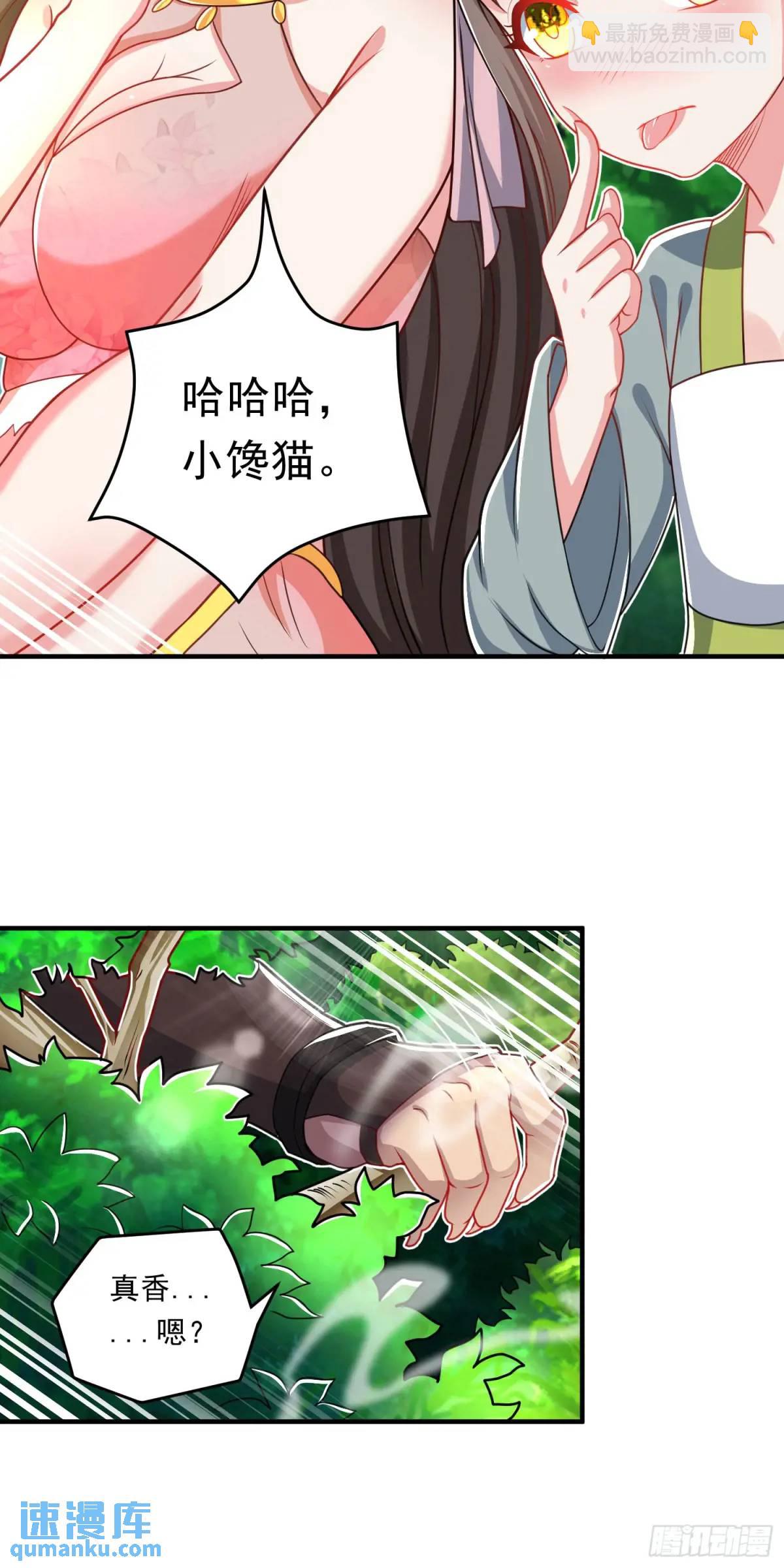 《开局签到 七个师姐带我飞》第11话 师弟，来玩个痛快 第19页