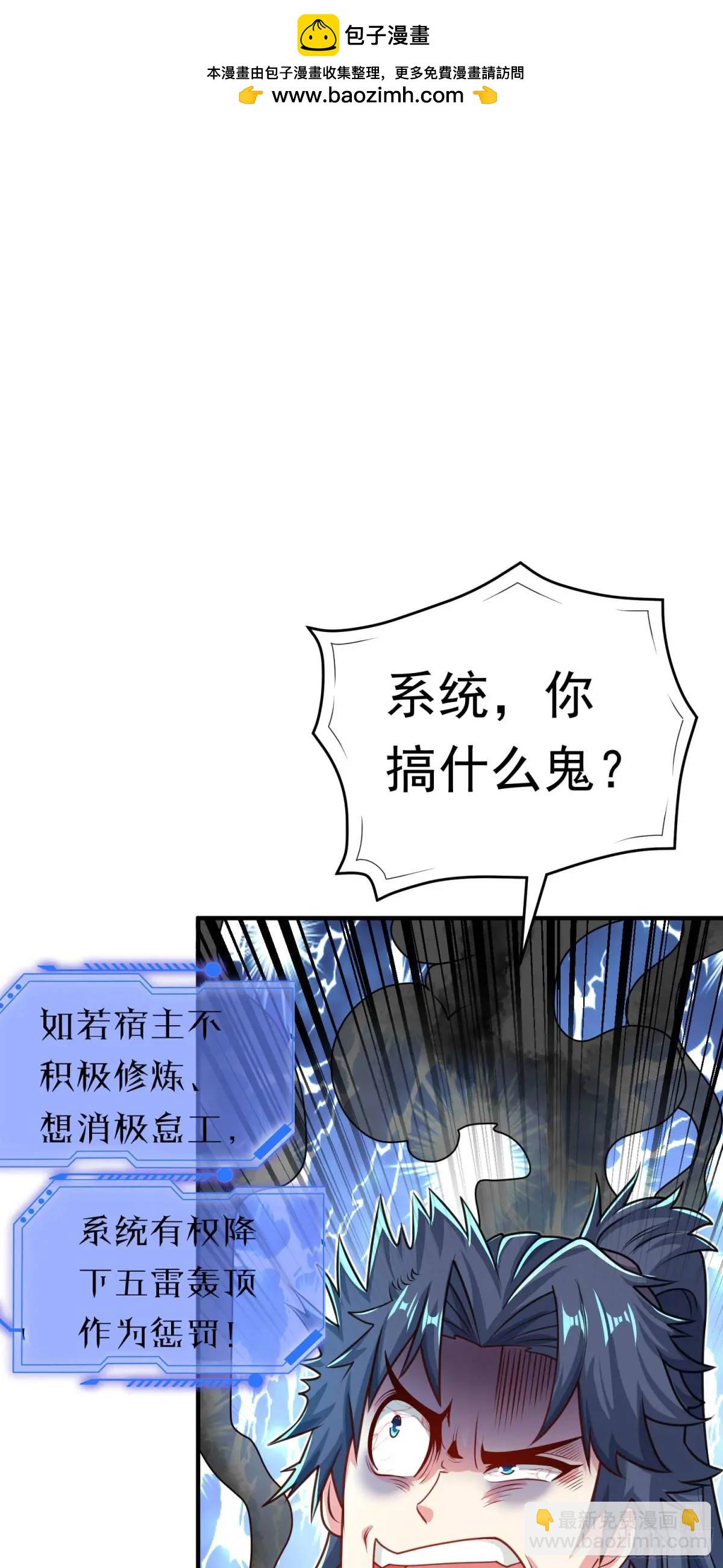 《开局签到 七个师姐带我飞》第11话 师弟，来玩个痛快 第2页