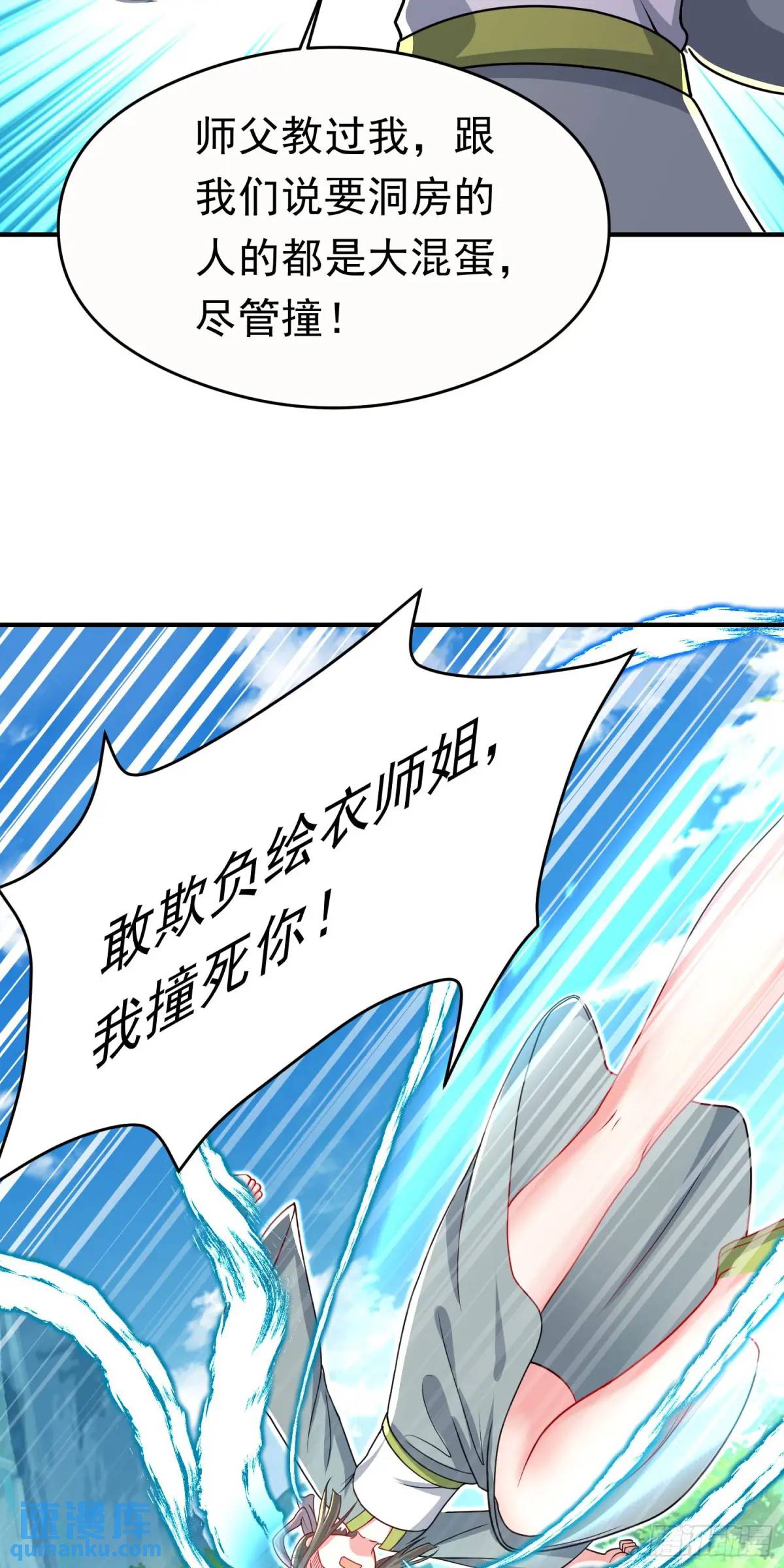 《开局签到 七个师姐带我飞》第11话 师弟，来玩个痛快 第31页