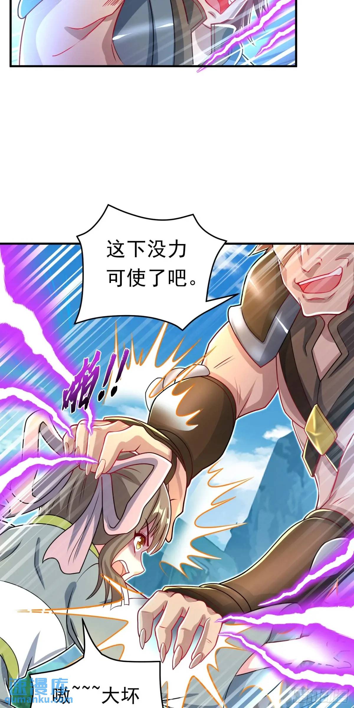 《开局签到 七个师姐带我飞》第11话 师弟，来玩个痛快 第37页