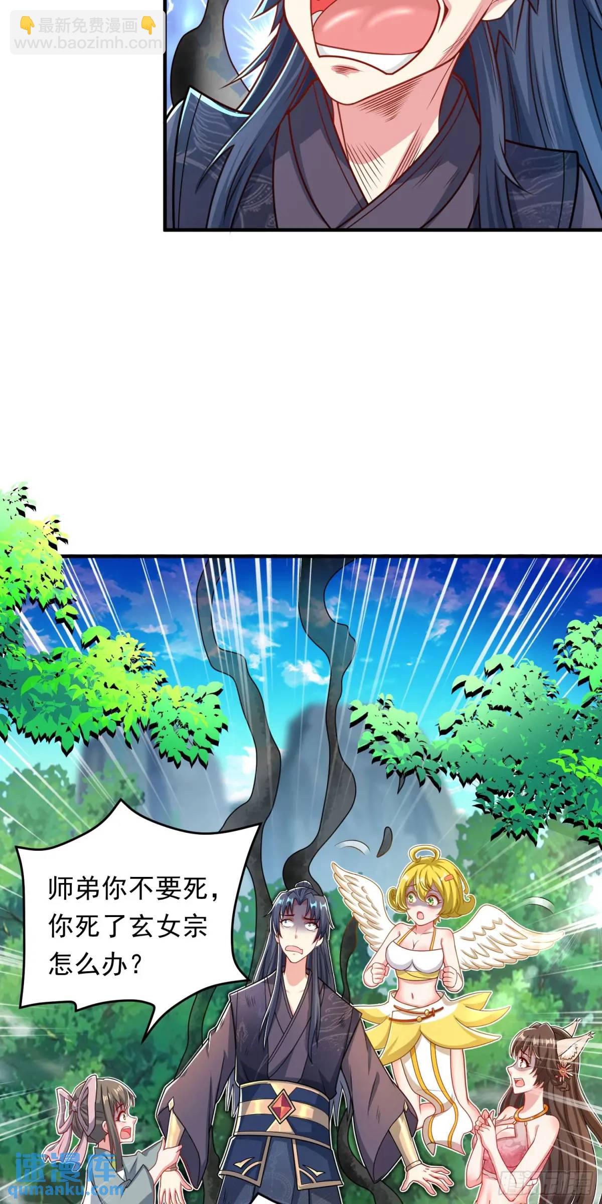 《开局签到 七个师姐带我飞》第11话 师弟，来玩个痛快 第3页