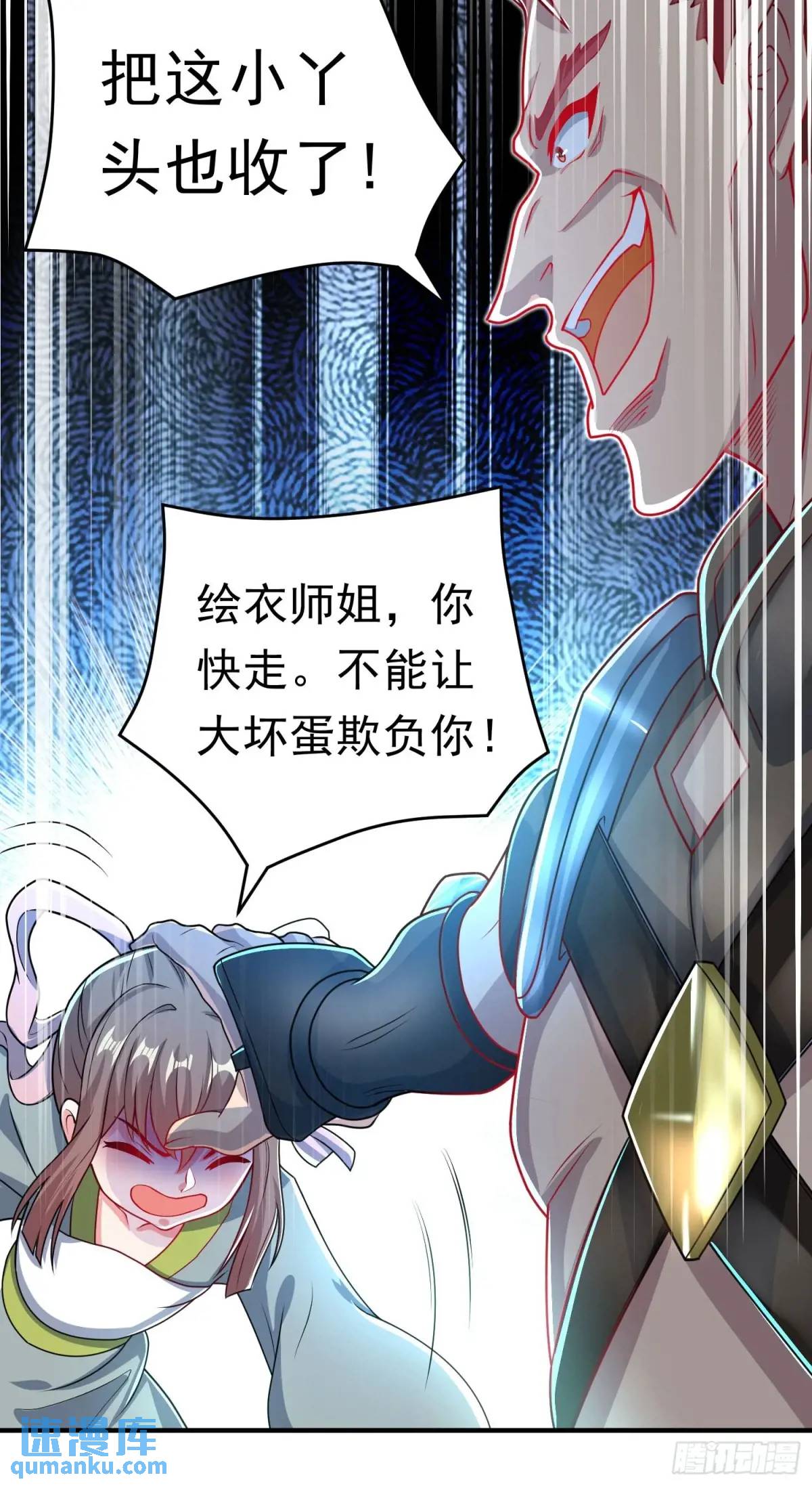 《开局签到 七个师姐带我飞》第11话 师弟，来玩个痛快 第42页