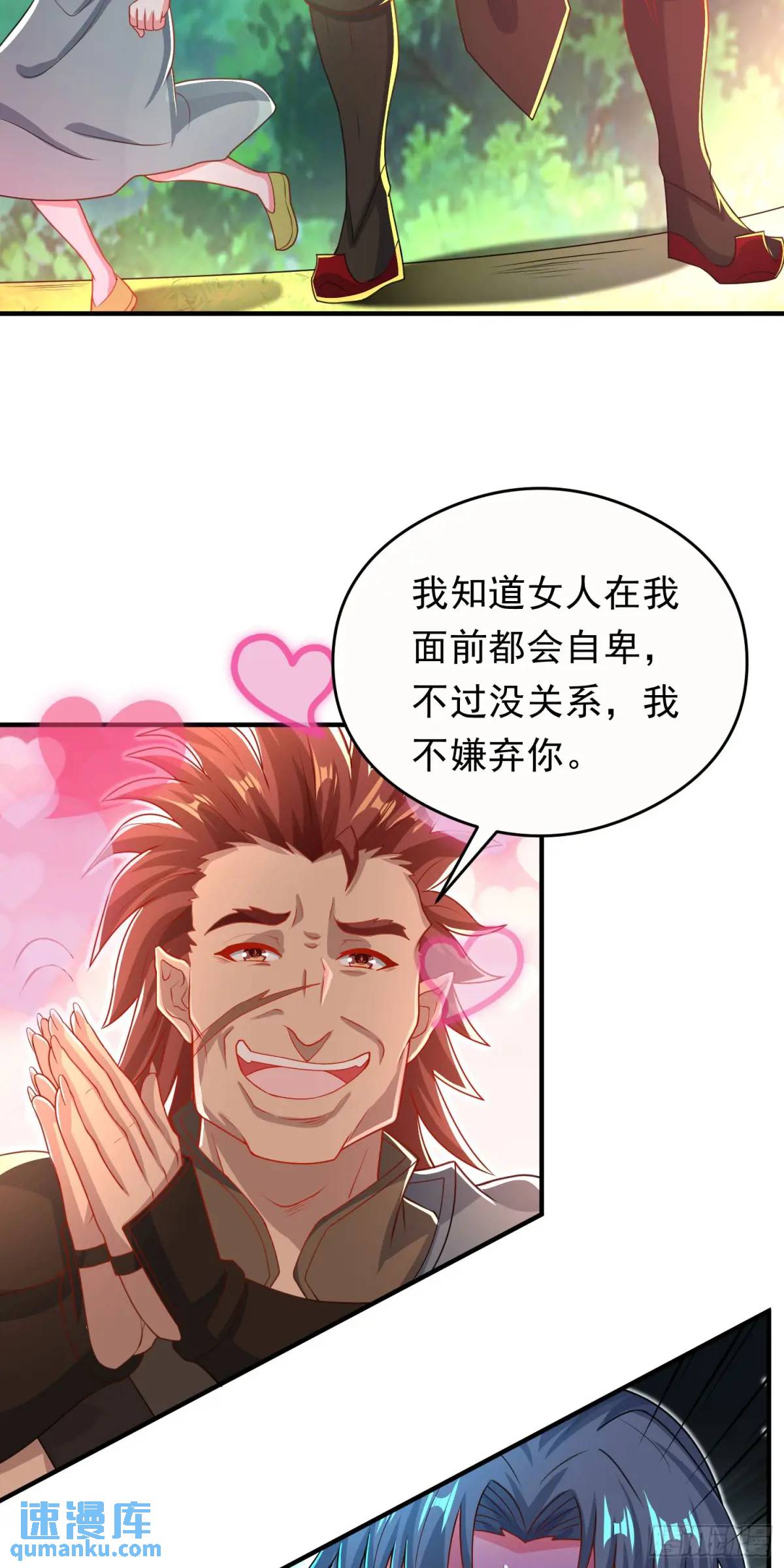 《开局签到 七个师姐带我飞》第11话 师弟，来玩个痛快 第46页