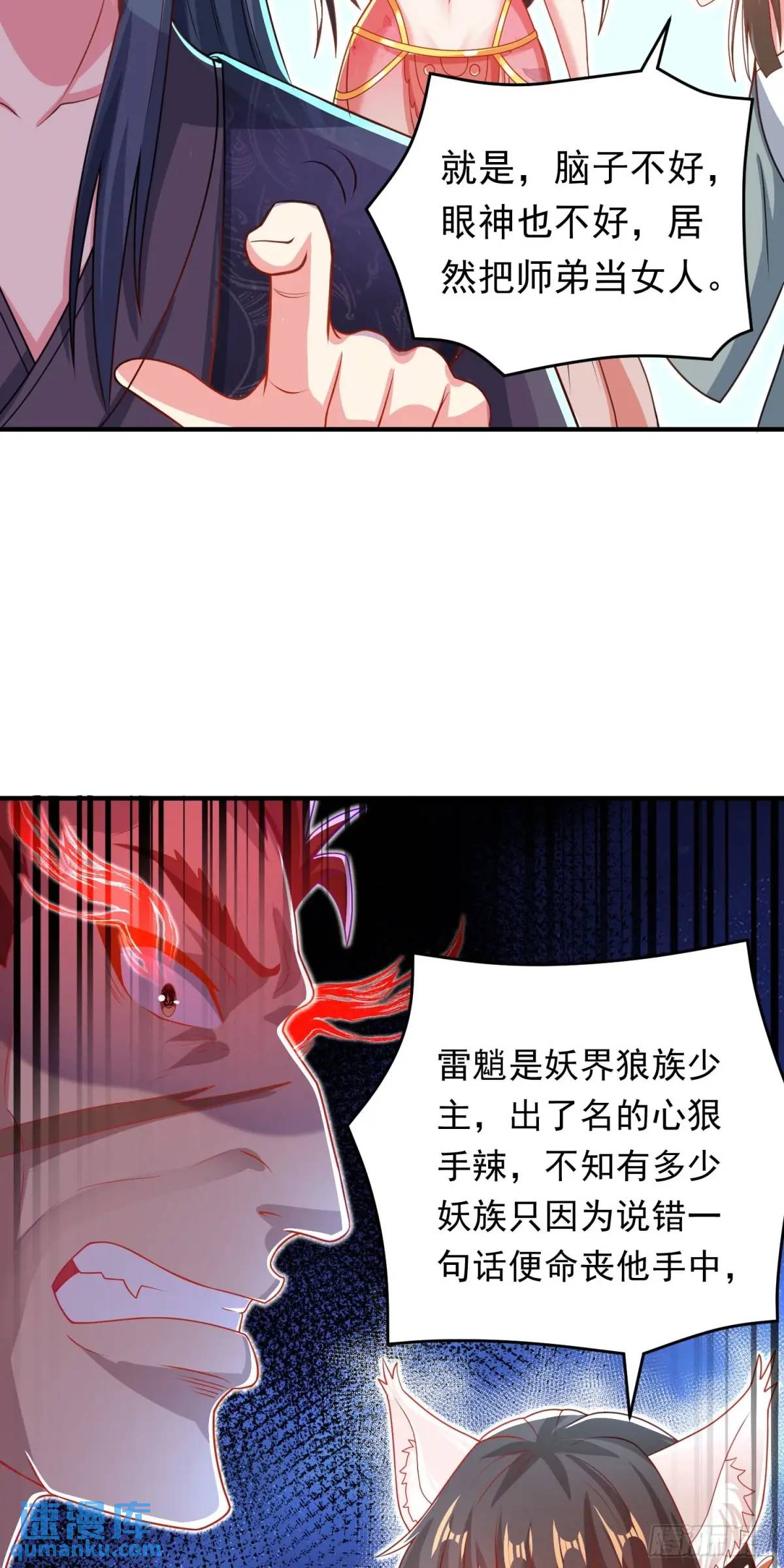 《开局签到 七个师姐带我飞》第11话 师弟，来玩个痛快 第48页