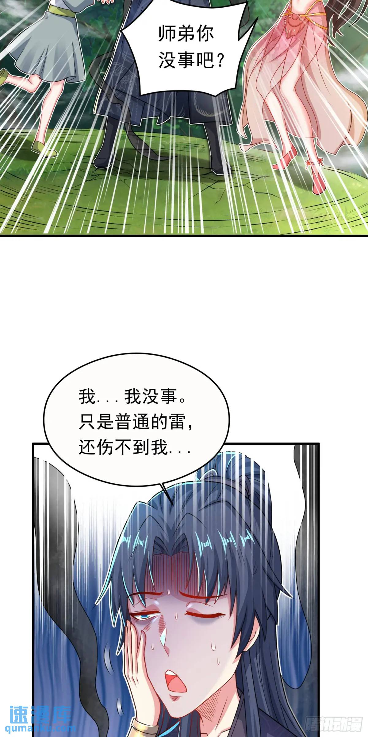 《开局签到 七个师姐带我飞》第11话 师弟，来玩个痛快 第4页