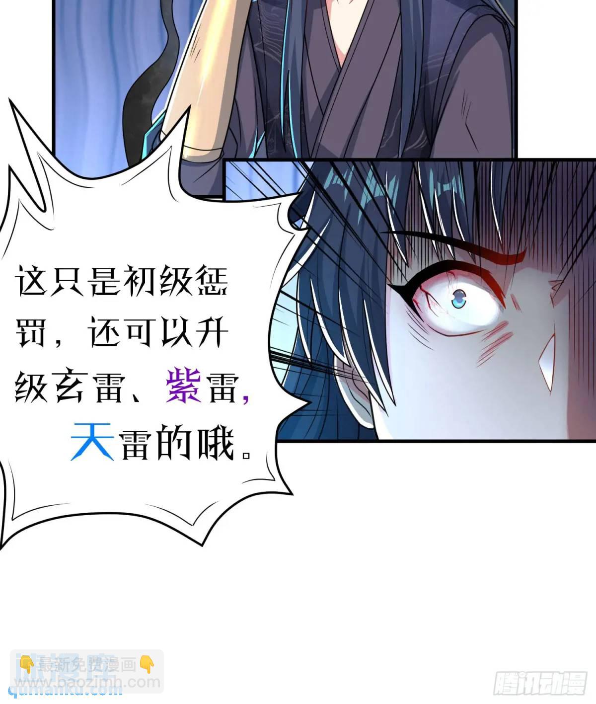 《开局签到 七个师姐带我飞》第11话 师弟，来玩个痛快 第5页