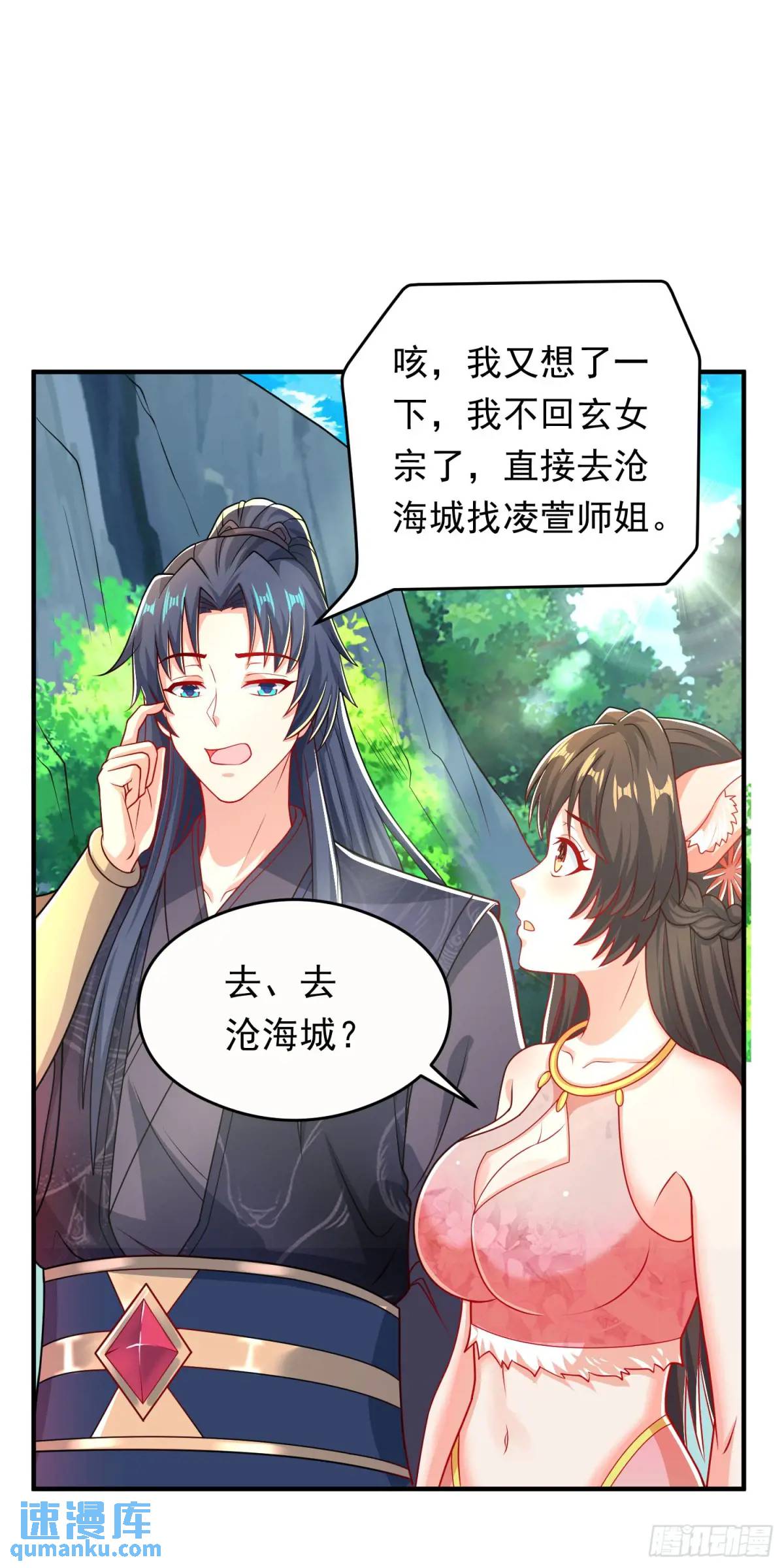 《开局签到 七个师姐带我飞》第11话 师弟，来玩个痛快 第6页