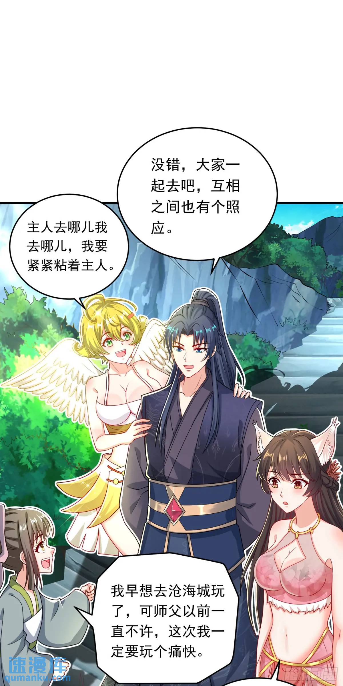 《开局签到 七个师姐带我飞》第11话 师弟，来玩个痛快 第7页