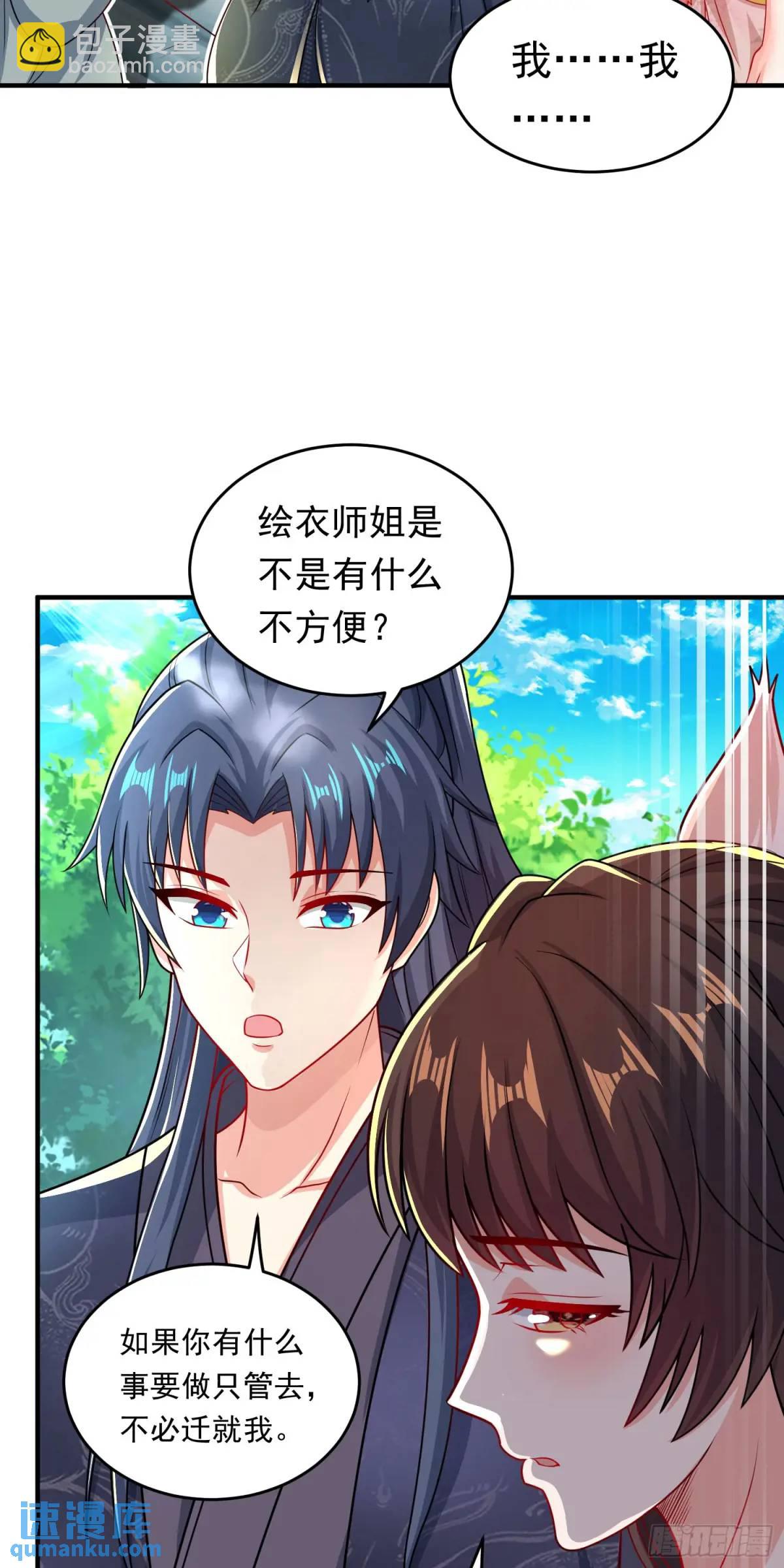 《开局签到 七个师姐带我飞》第11话 师弟，来玩个痛快 第8页