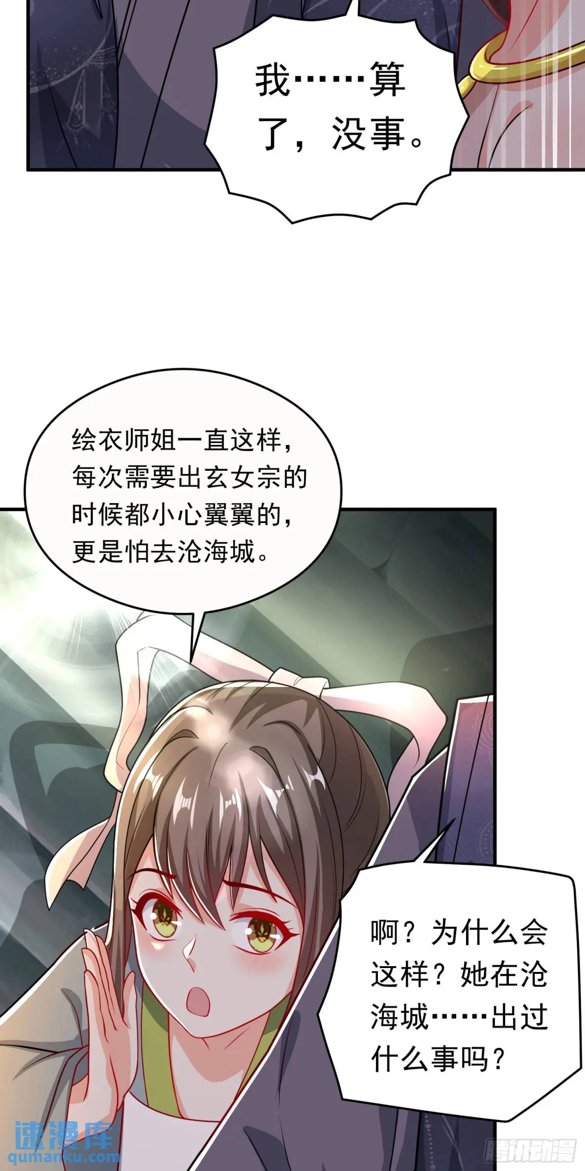 《开局签到 七个师姐带我飞》第11话 师弟，来玩个痛快 第9页