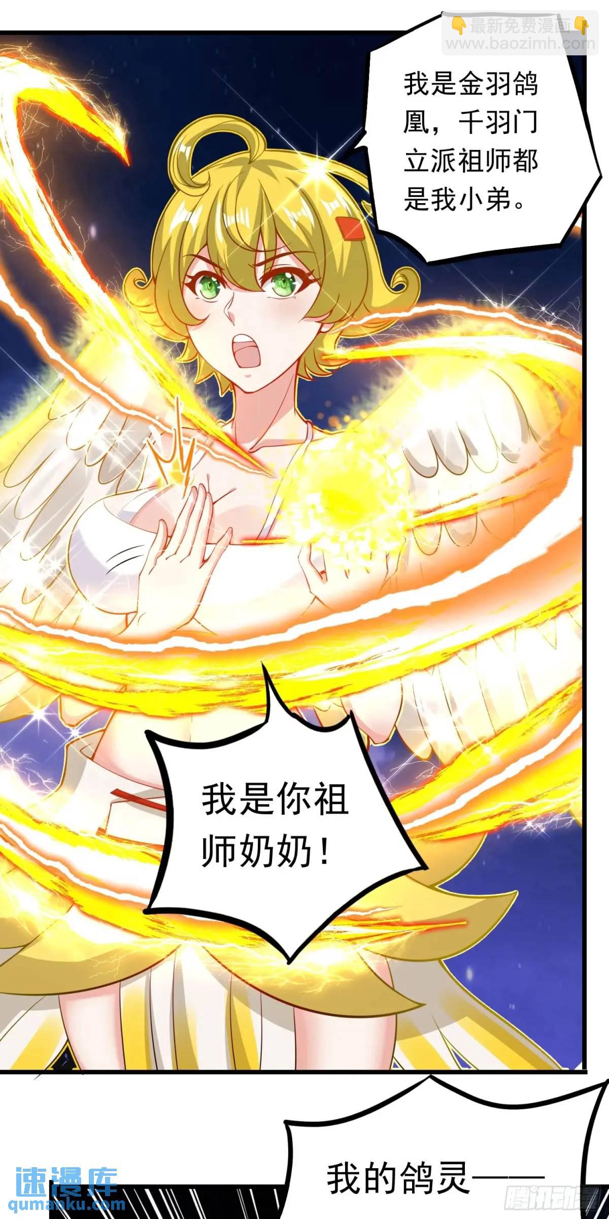《开局签到 七个师姐带我飞》10话 主人，要紧紧黏着 第14页
