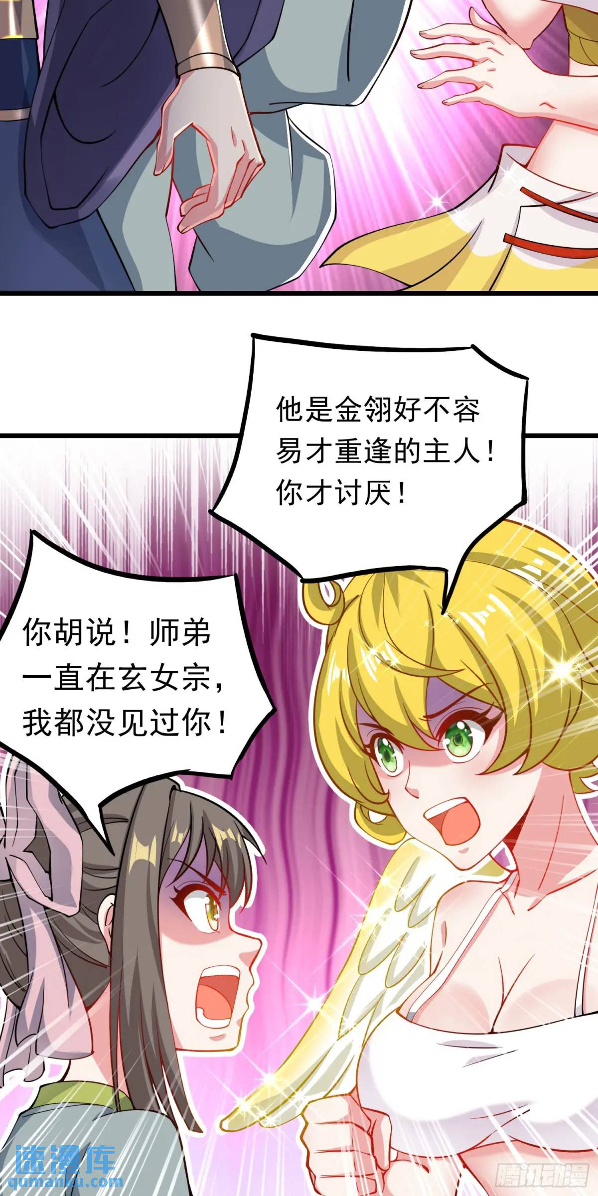 《开局签到 七个师姐带我飞》10话 主人，要紧紧黏着 第25页