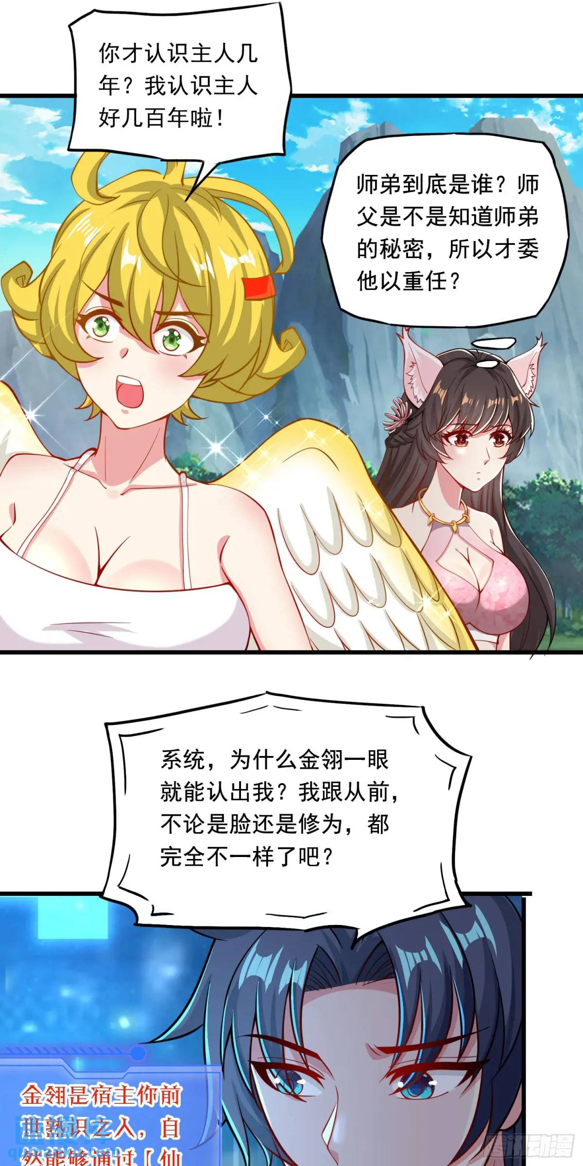 《开局签到 七个师姐带我飞》10话 主人，要紧紧黏着 第26页