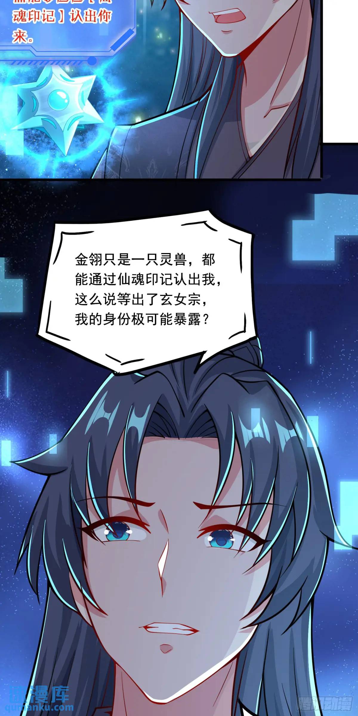 《开局签到 七个师姐带我飞》10话 主人，要紧紧黏着 第27页