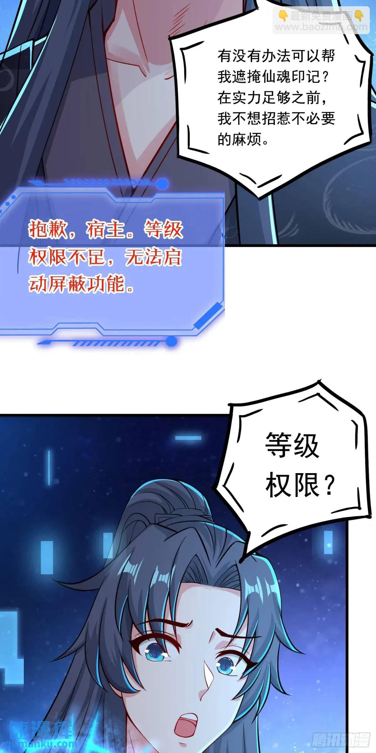 《开局签到 七个师姐带我飞》10话 主人，要紧紧黏着 第28页
