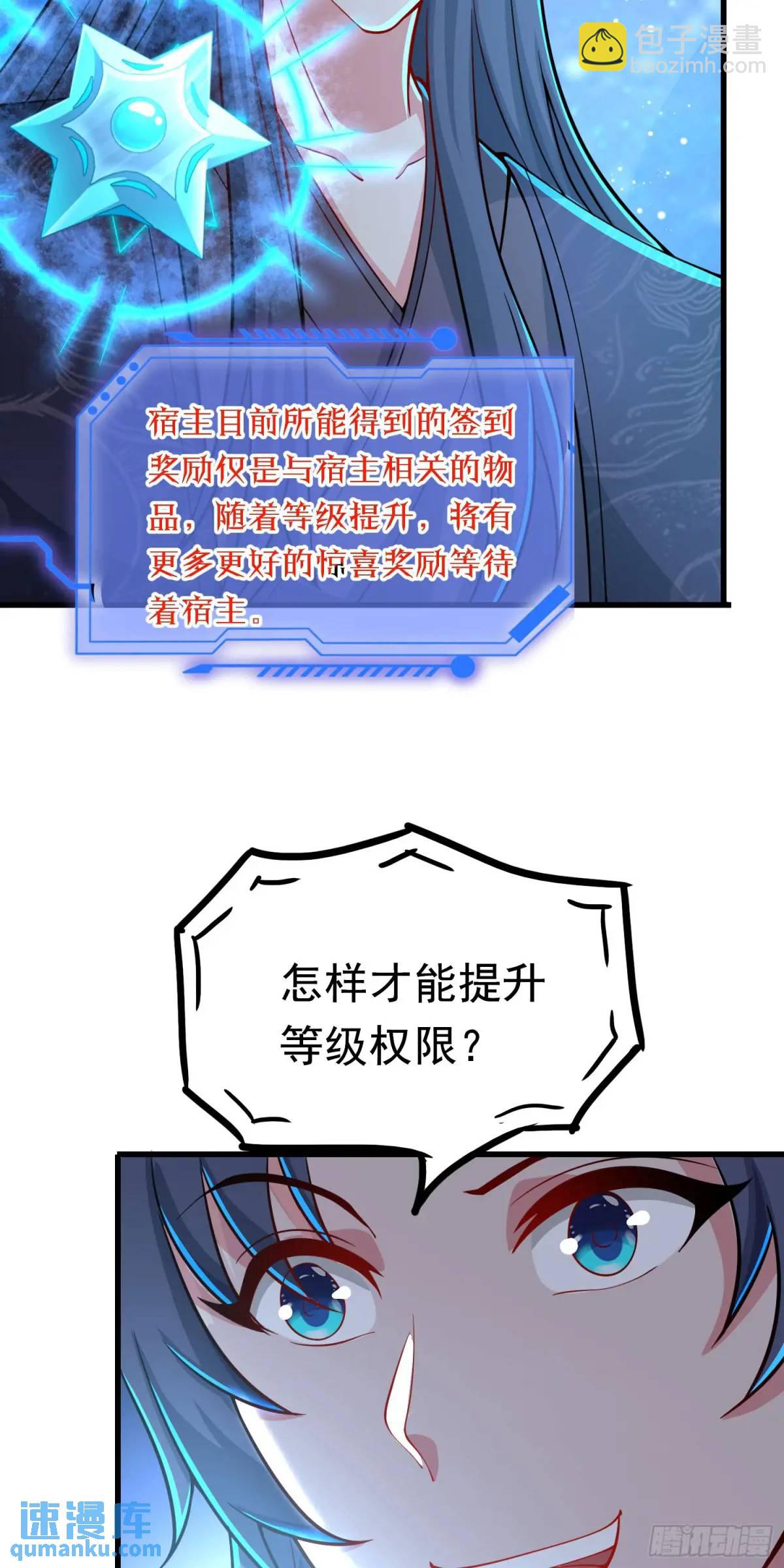 《开局签到 七个师姐带我飞》10话 主人，要紧紧黏着 第29页