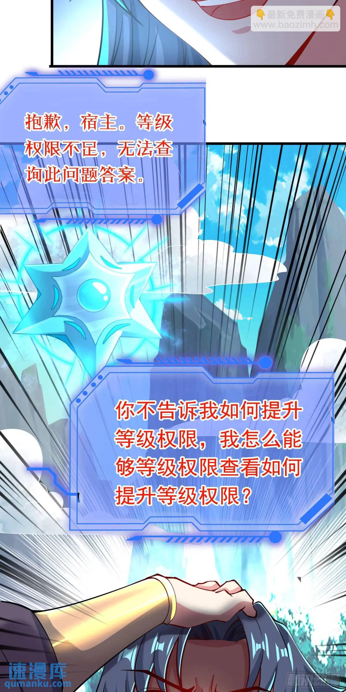 《开局签到 七个师姐带我飞》10话 主人，要紧紧黏着 第30页