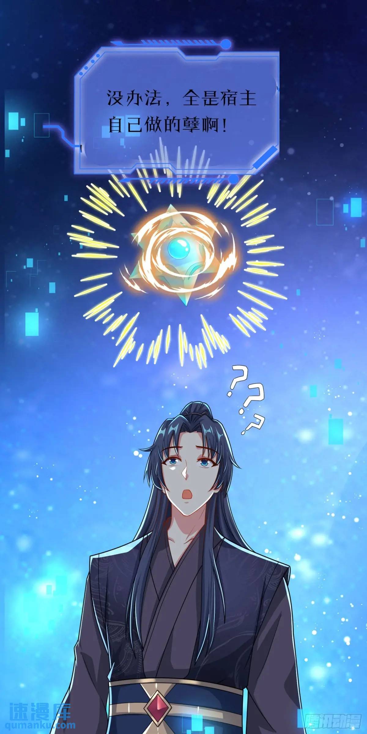《开局签到 七个师姐带我飞》10话 主人，要紧紧黏着 第32页